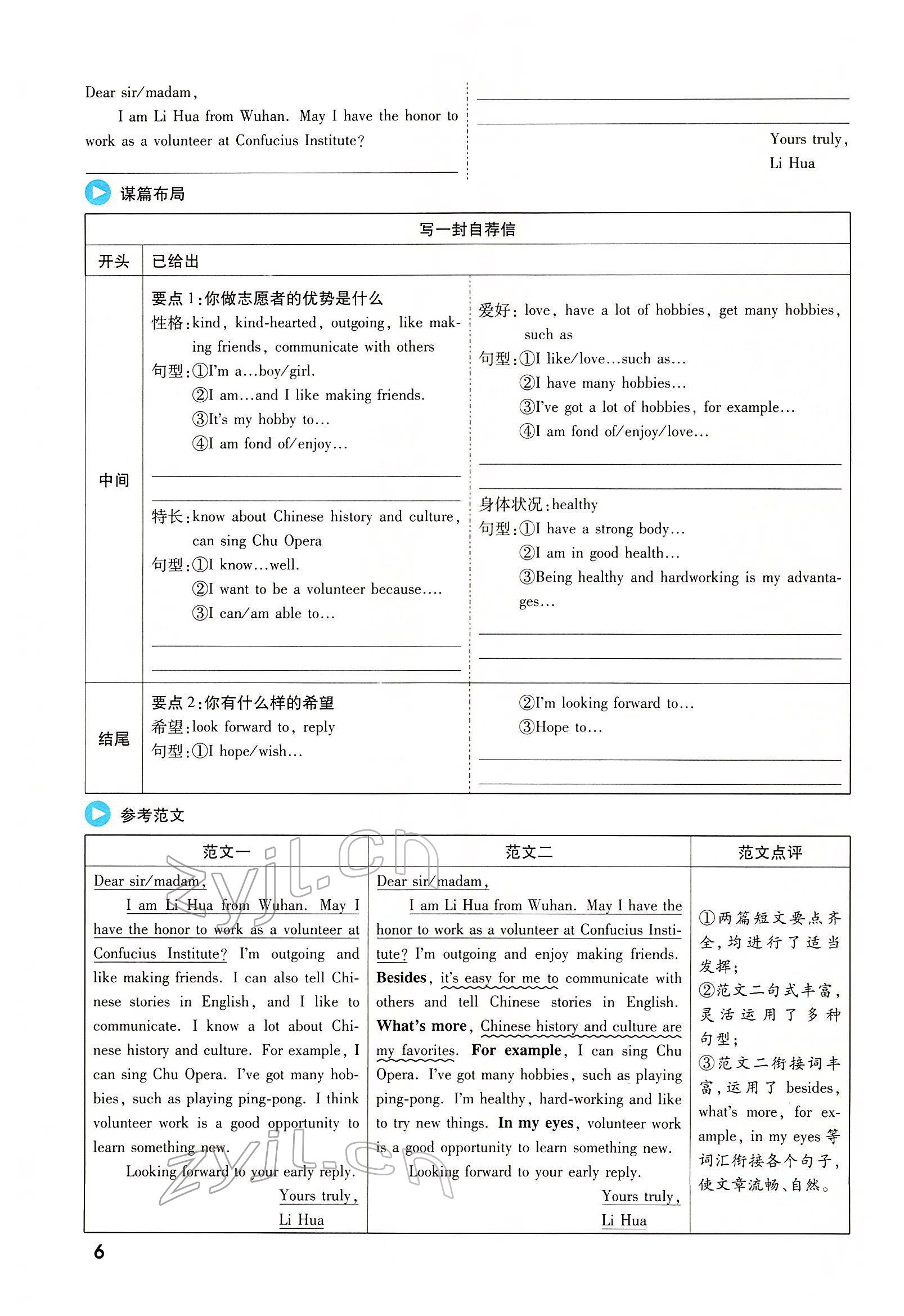 2022年一戰(zhàn)成名考前新方案英語(yǔ)河南專版 參考答案第15頁(yè)