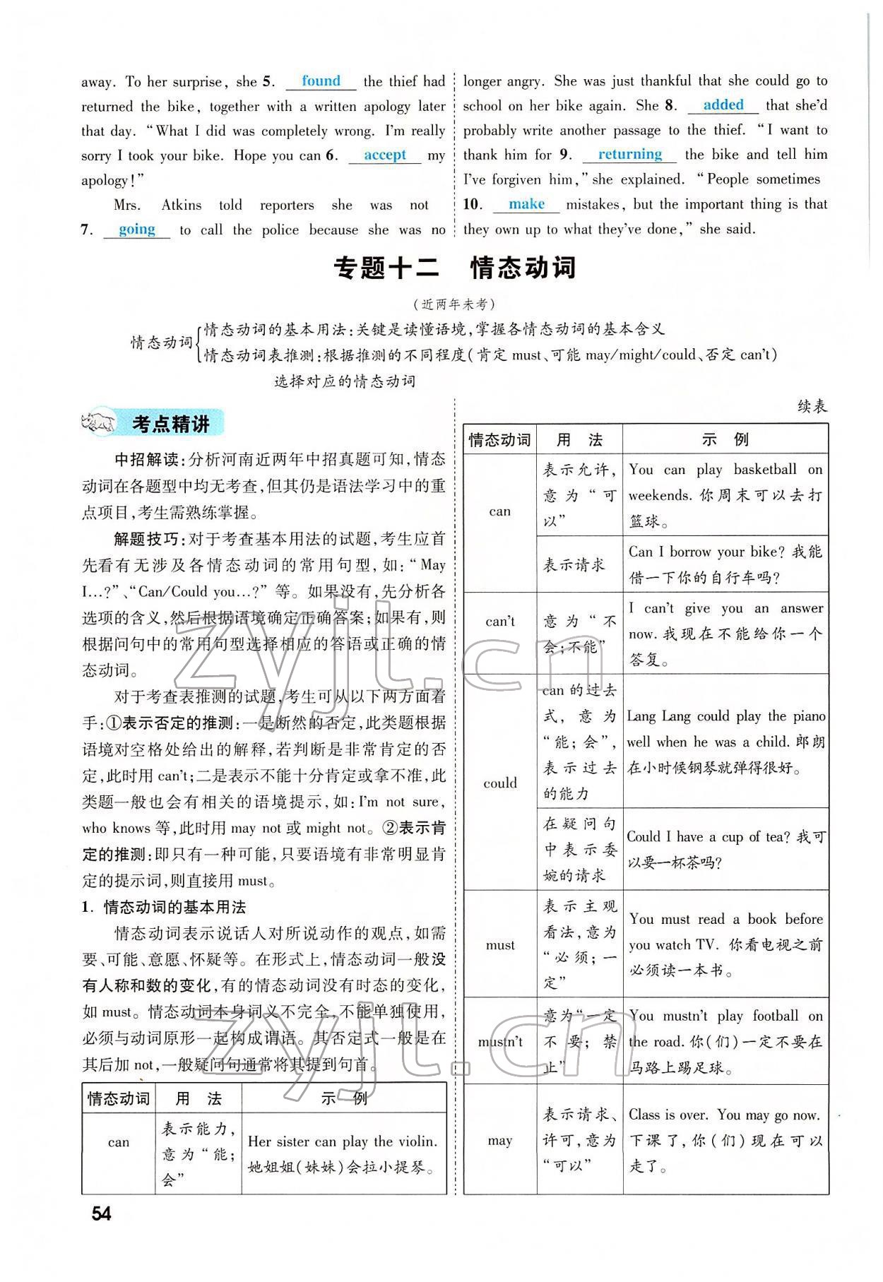 2022年一戰(zhàn)成名考前新方案英語河南專版 參考答案第112頁