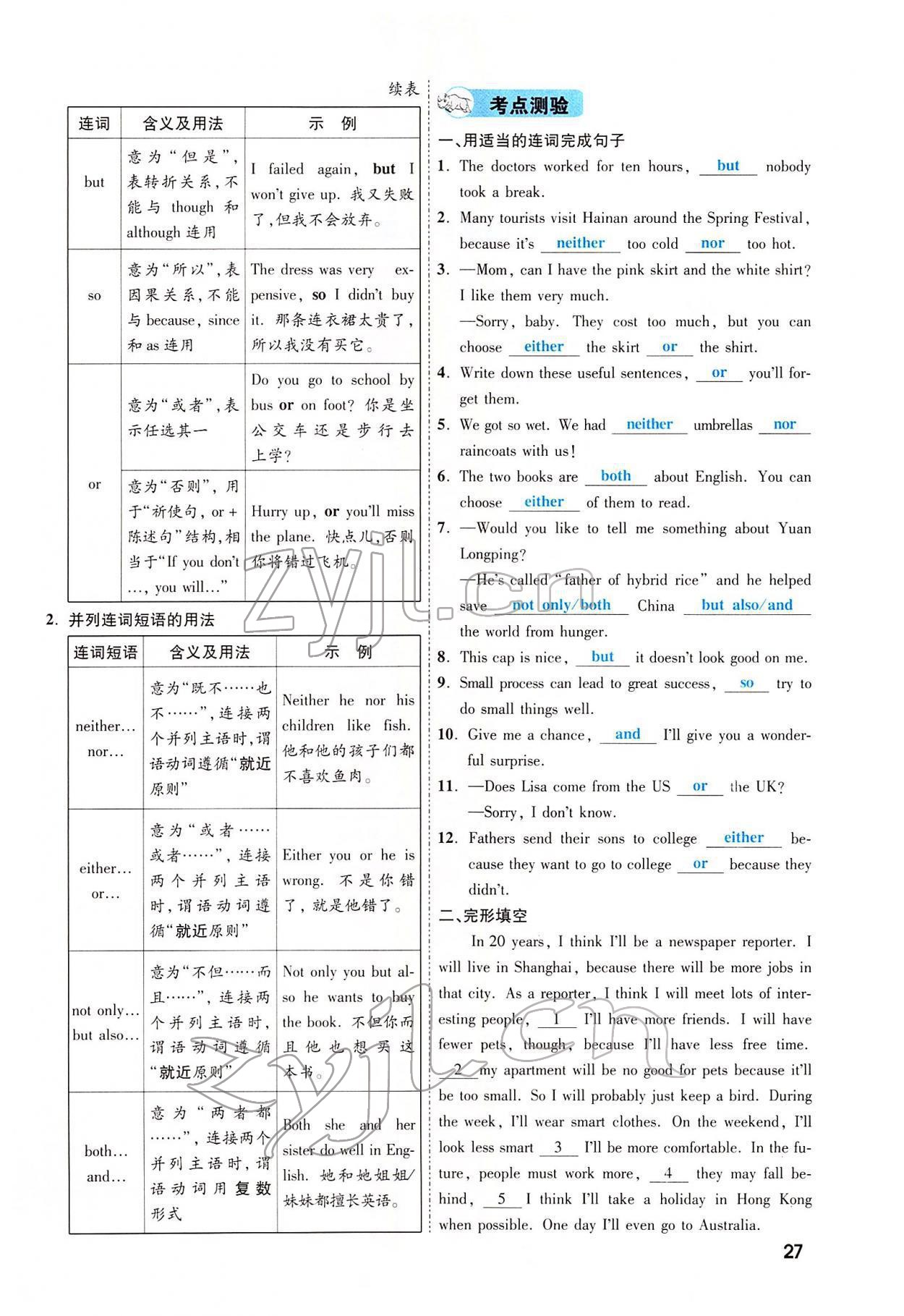 2022年一戰(zhàn)成名考前新方案英語河南專版 參考答案第58頁