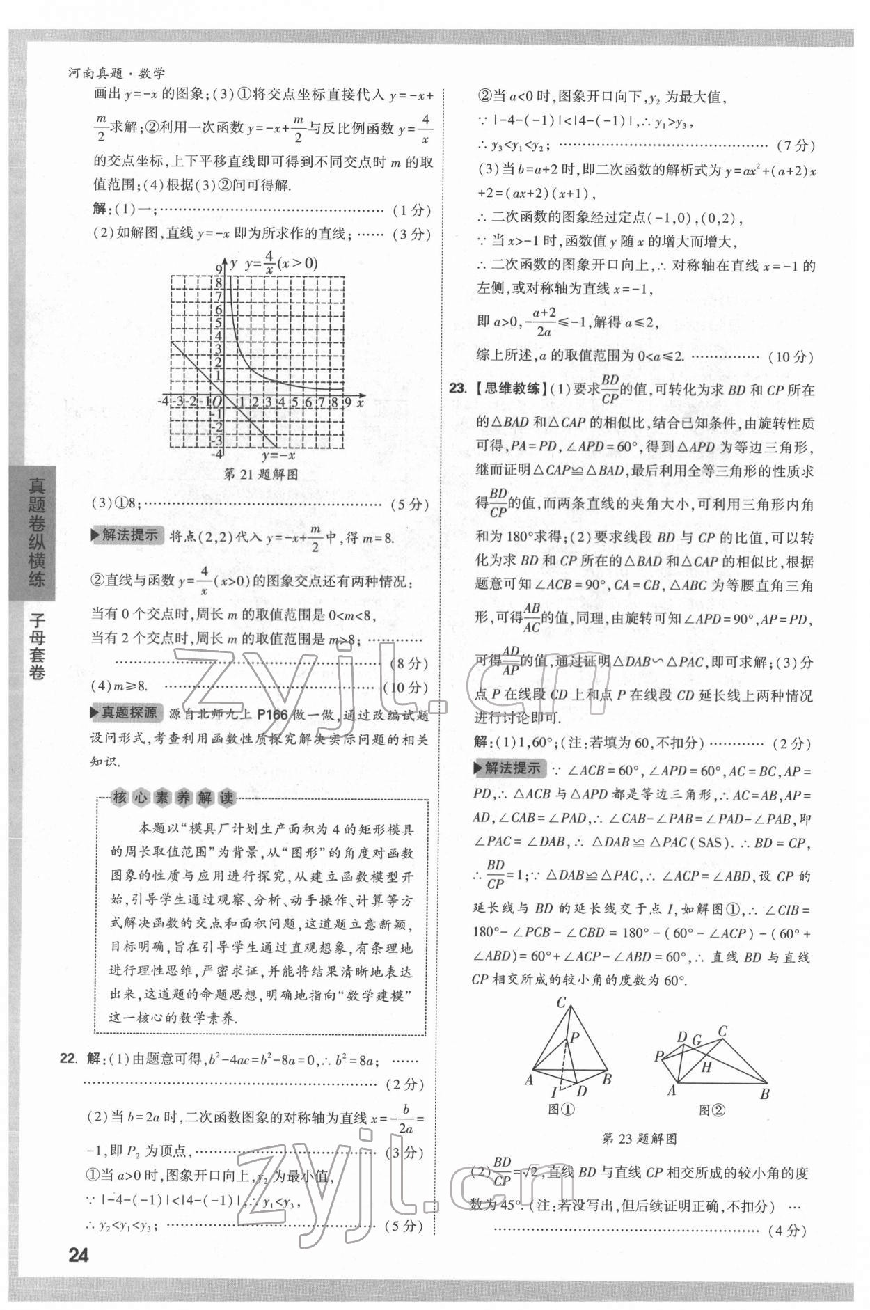 2022年萬唯中考河南真題數(shù)學(xué) 第24頁