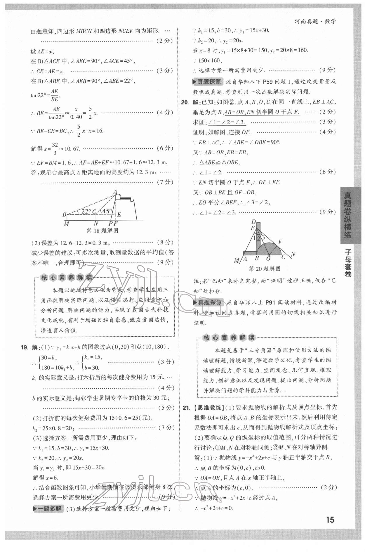 2022年萬唯中考河南真題數(shù)學 第15頁