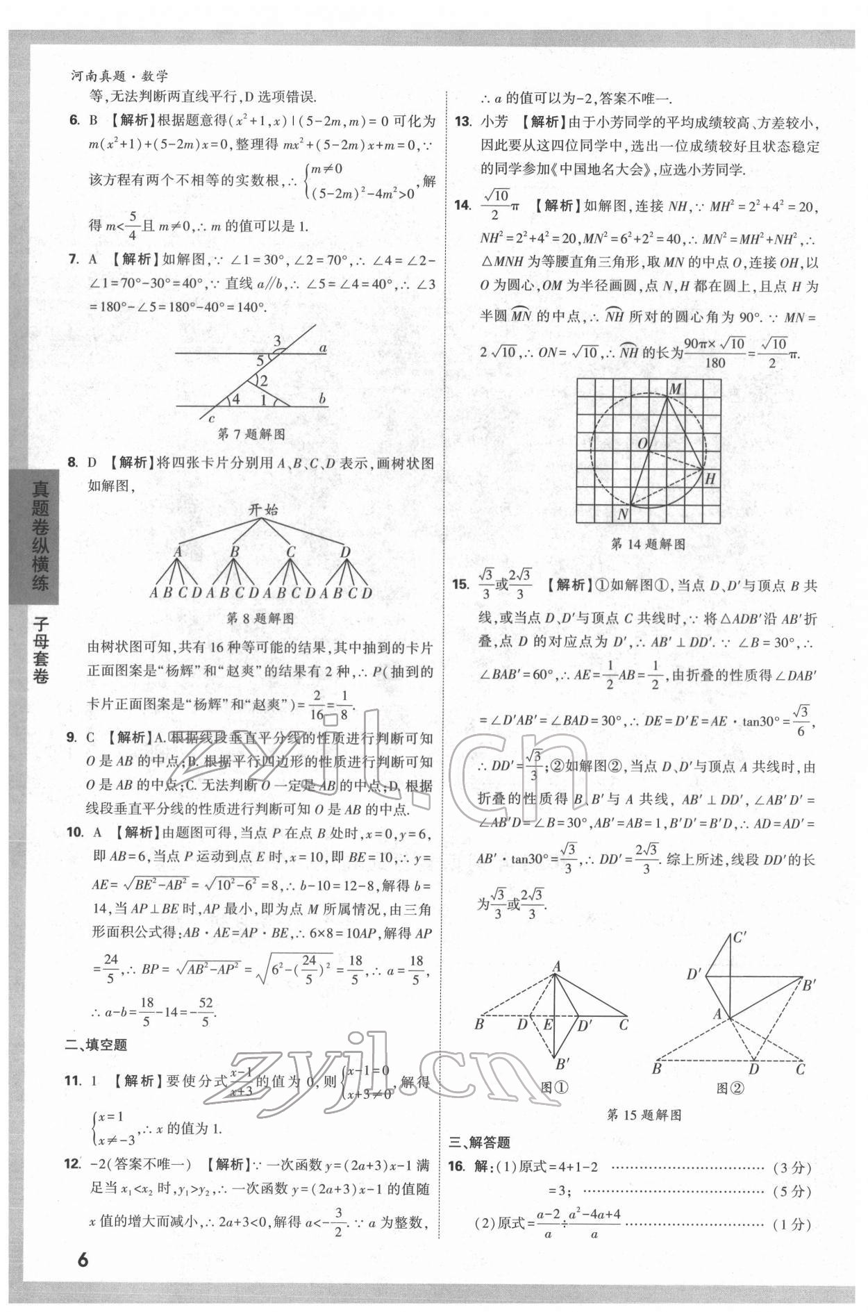 2022年萬唯中考河南真題數(shù)學(xué) 第6頁