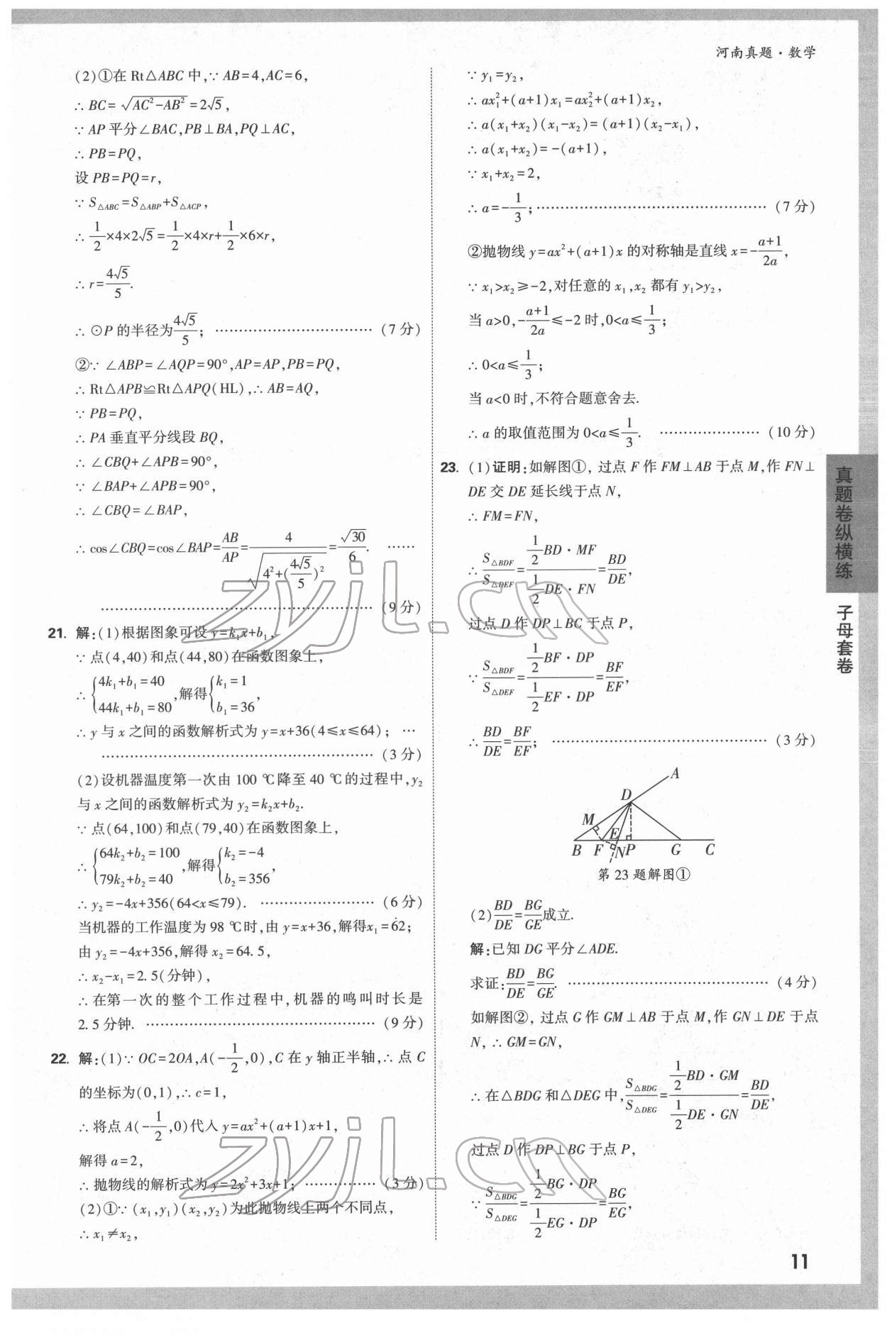 2022年萬(wàn)唯中考河南真題數(shù)學(xué) 第11頁(yè)