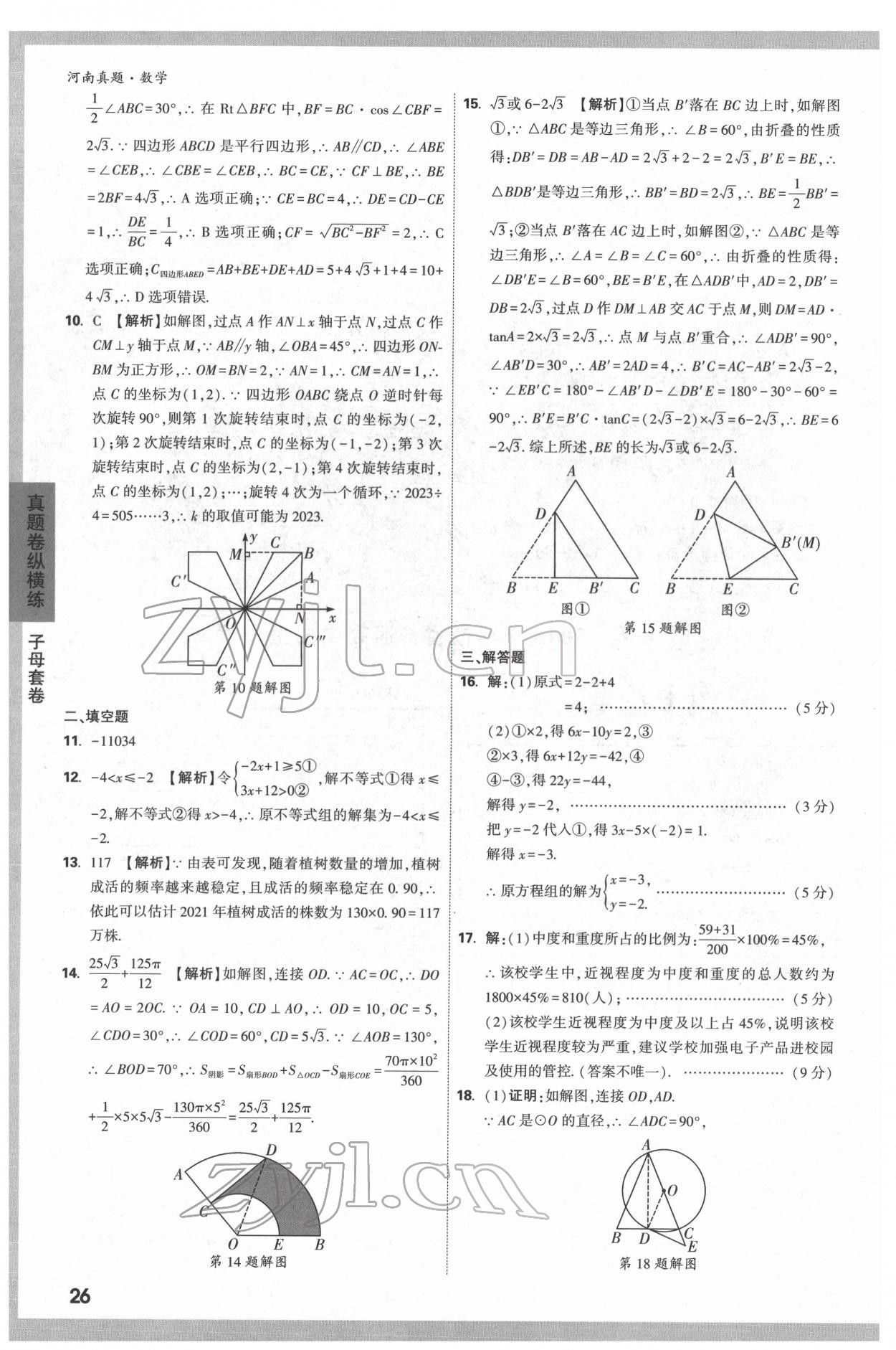 2022年萬唯中考河南真題數(shù)學 第26頁
