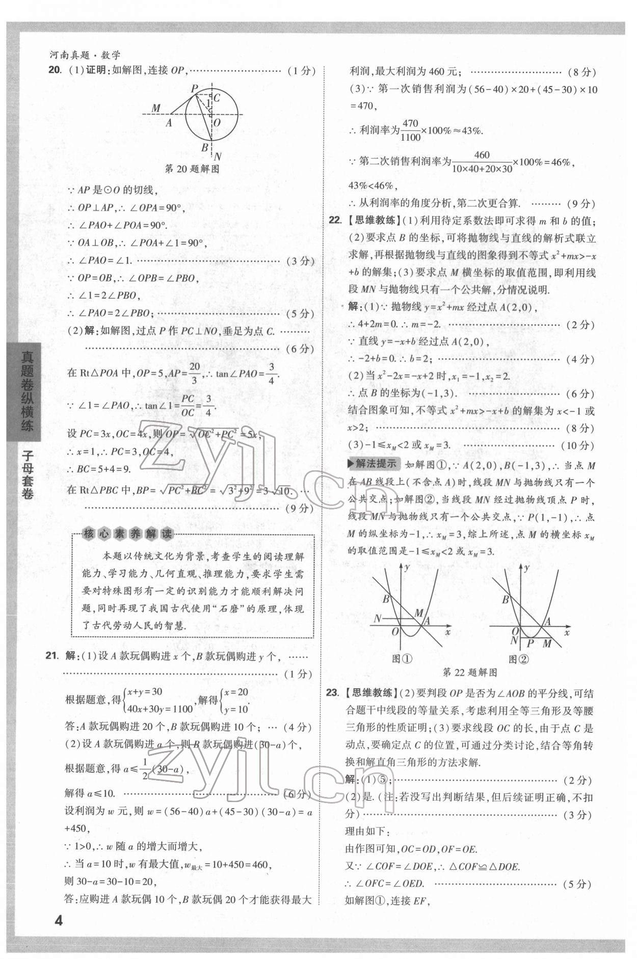 2022年萬(wàn)唯中考河南真題數(shù)學(xué) 第4頁(yè)