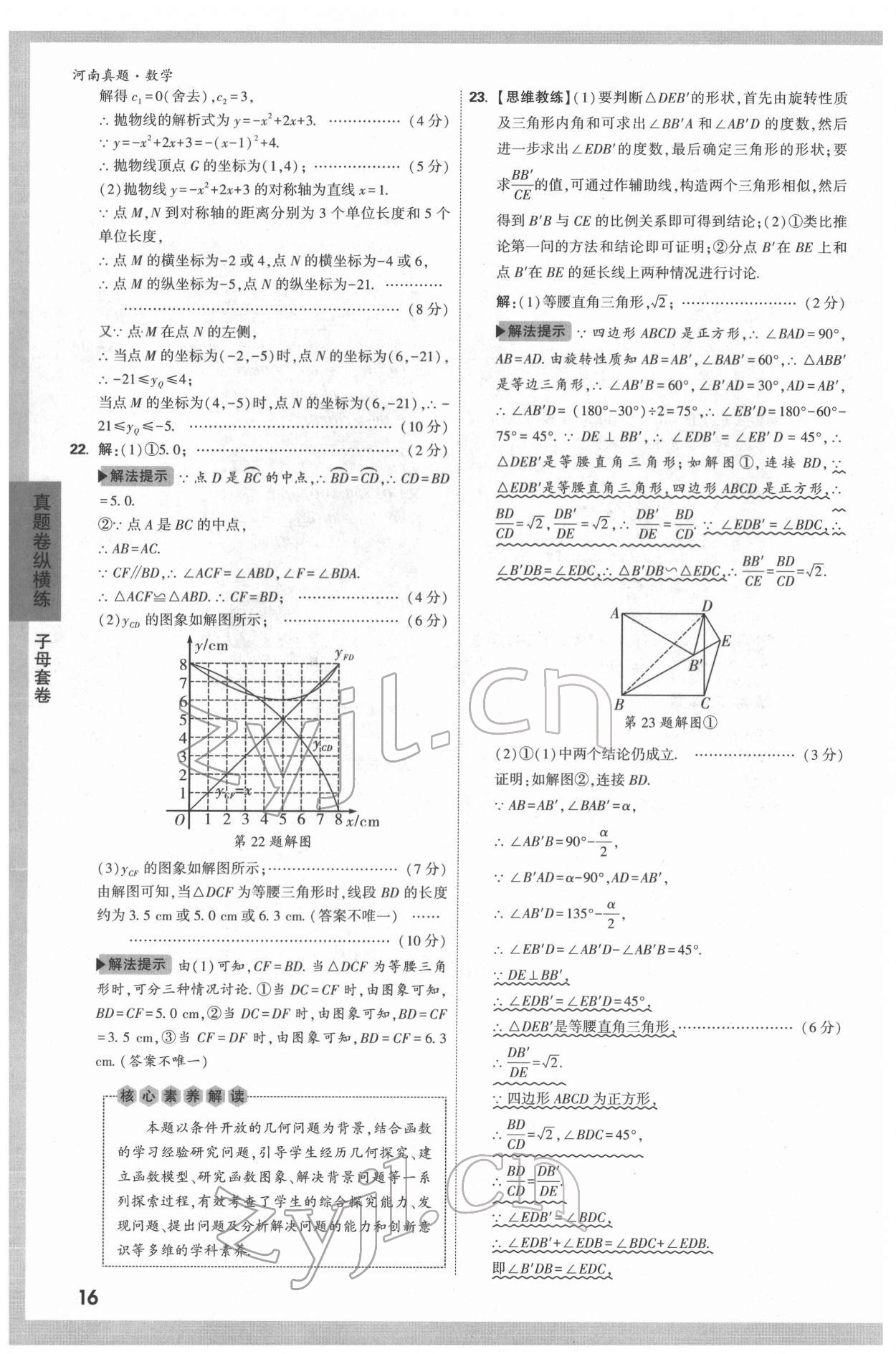 2022年萬唯中考河南真題數(shù)學(xué) 第16頁