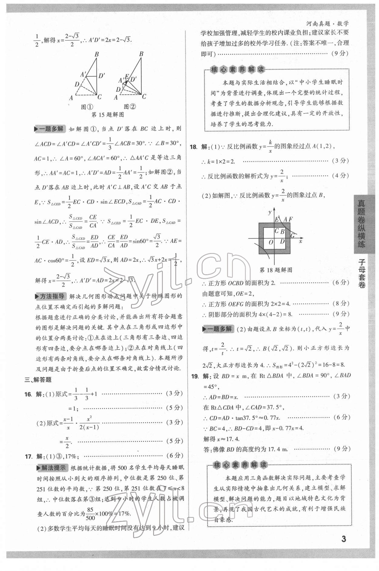 2022年萬唯中考河南真題數(shù)學(xué) 第3頁