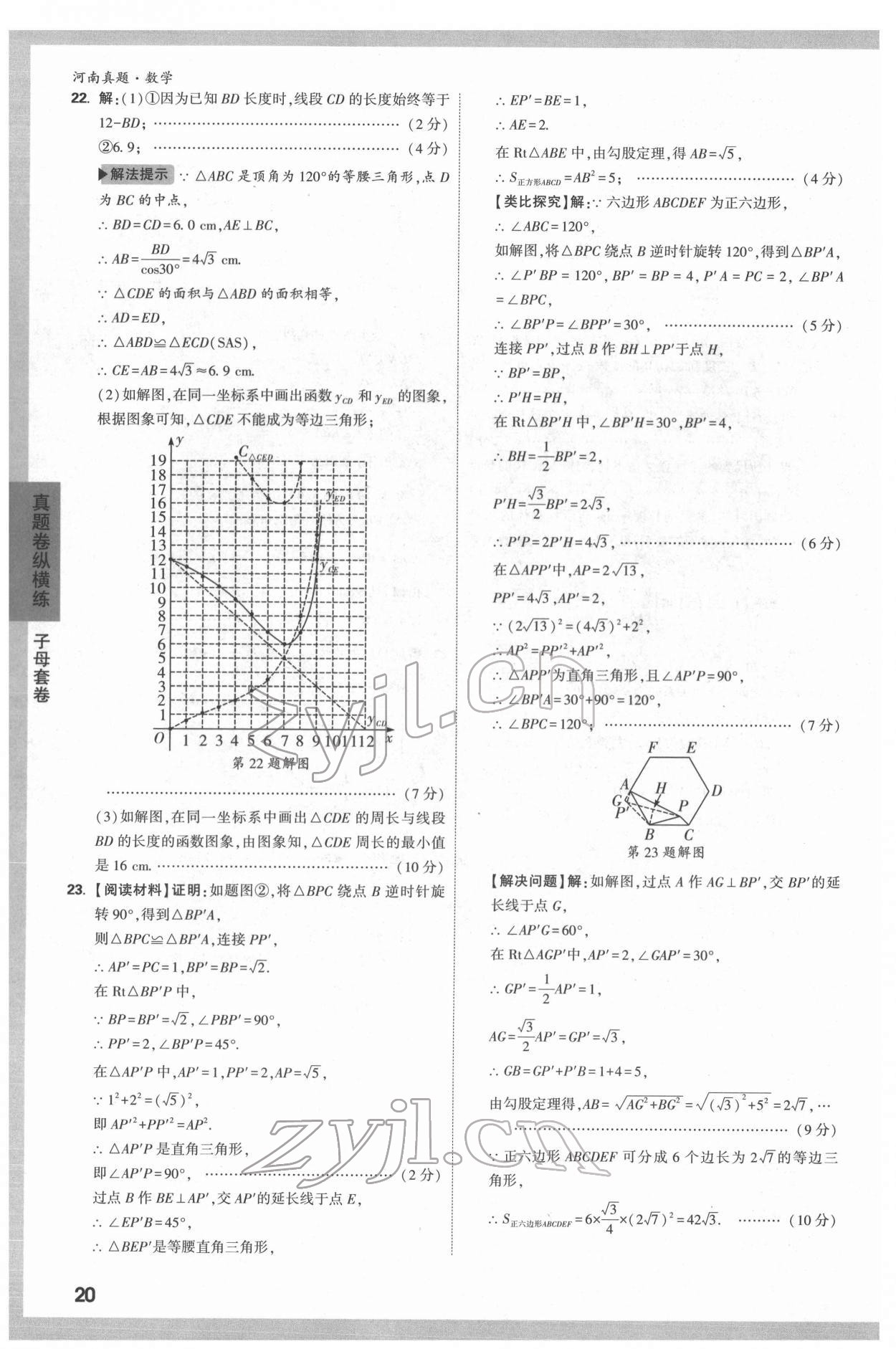 2022年萬(wàn)唯中考河南真題數(shù)學(xué) 第20頁(yè)