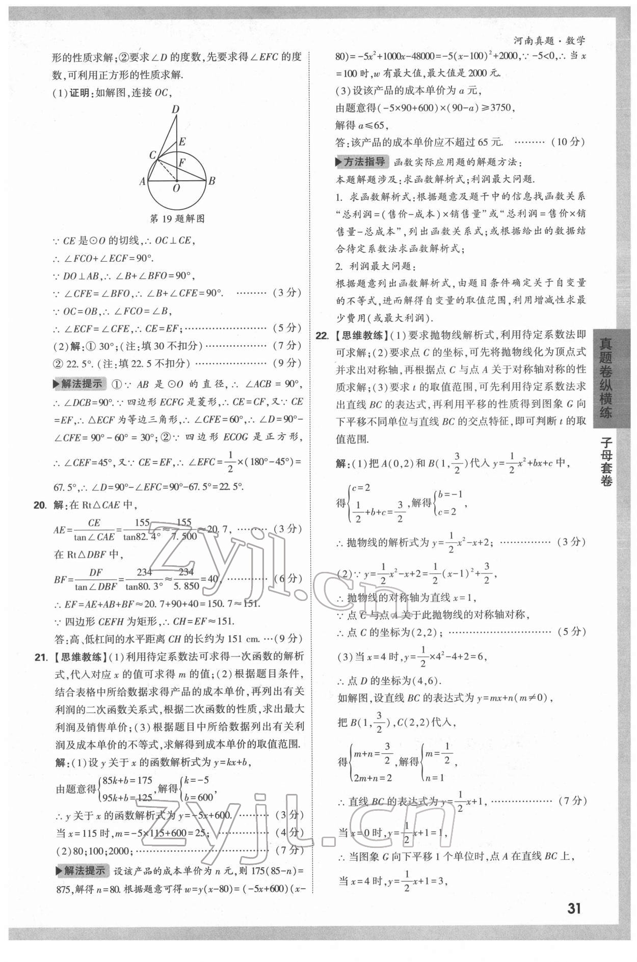 2022年萬唯中考河南真題數(shù)學(xué) 第31頁