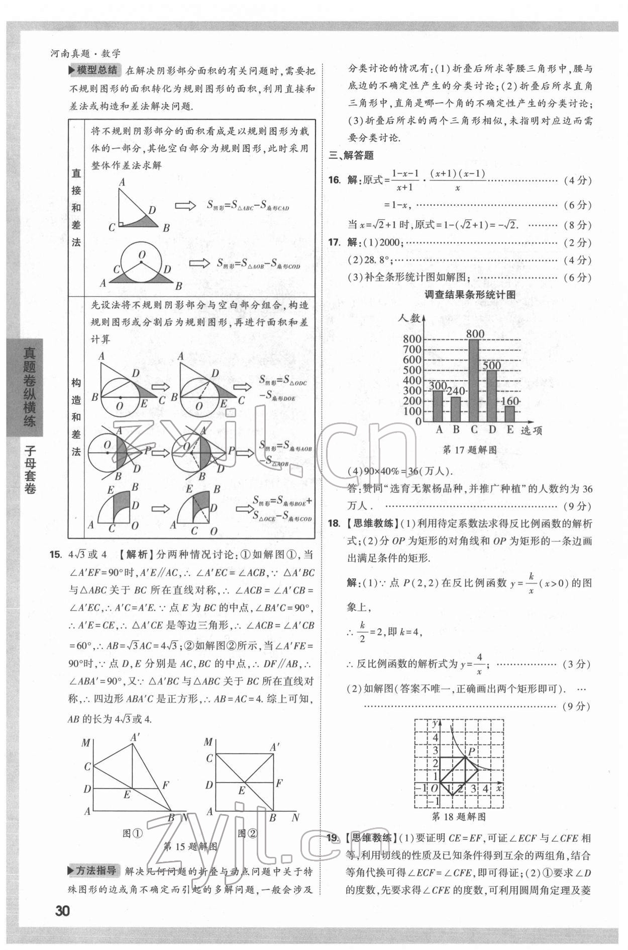 2022年萬(wàn)唯中考河南真題數(shù)學(xué) 第30頁(yè)