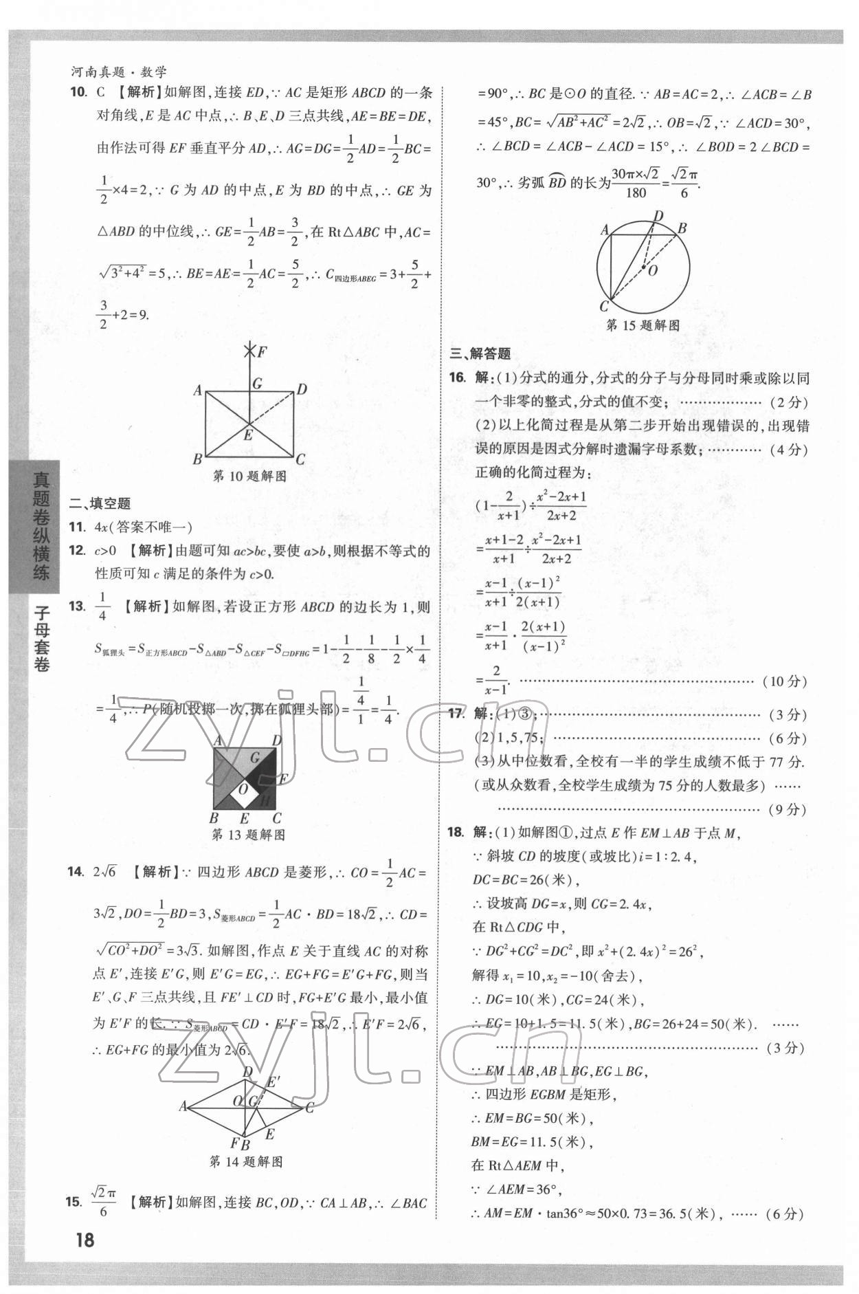 2022年萬唯中考河南真題數(shù)學(xué) 第18頁