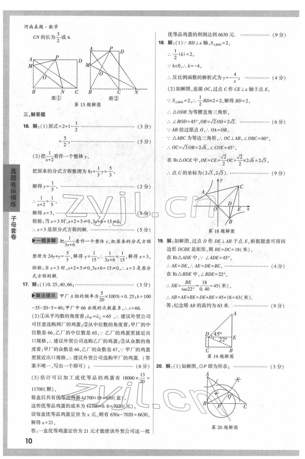 2022年萬唯中考河南真題數(shù)學(xué) 第10頁
