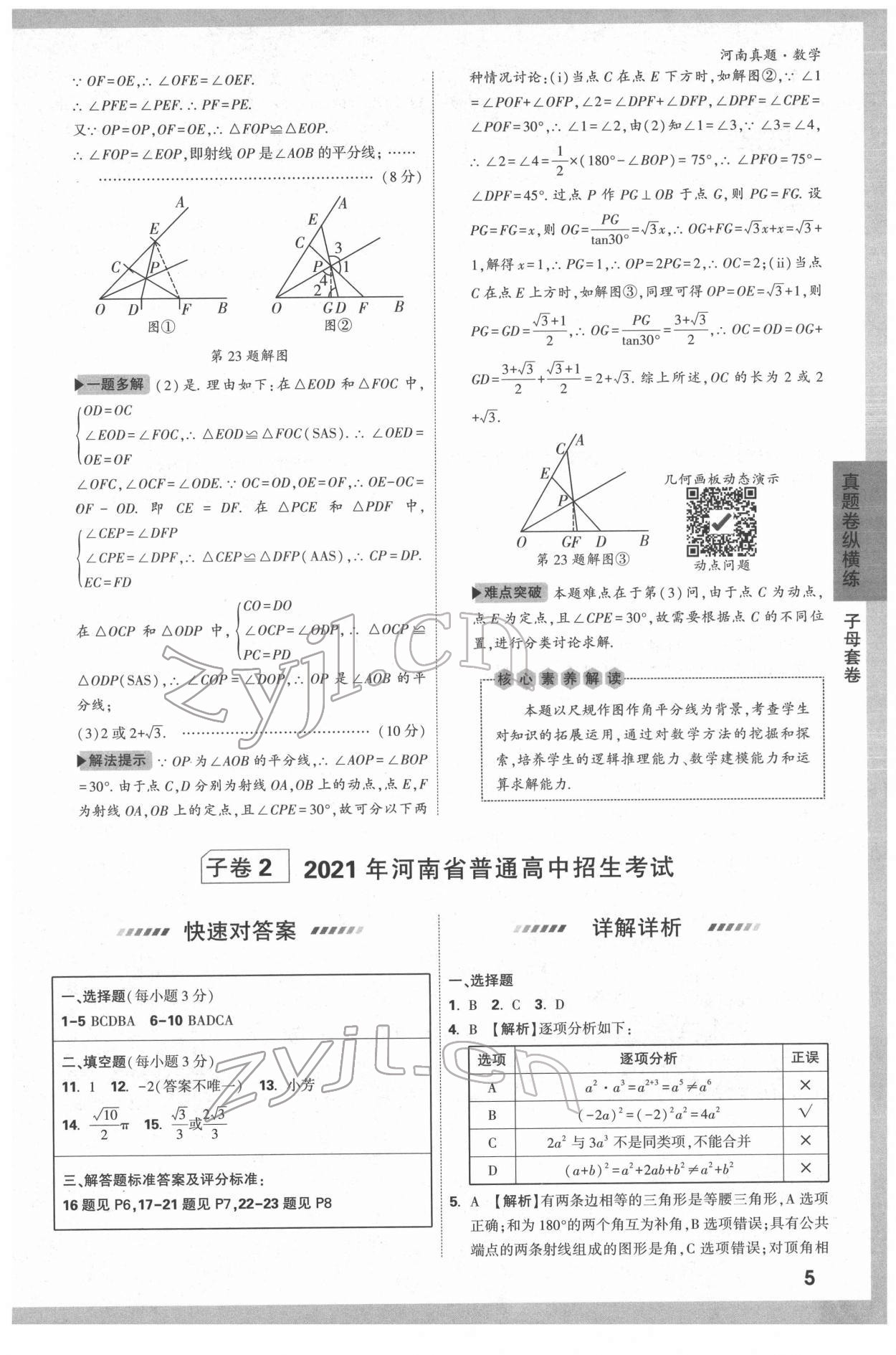 2022年萬唯中考河南真題數(shù)學(xué) 第5頁
