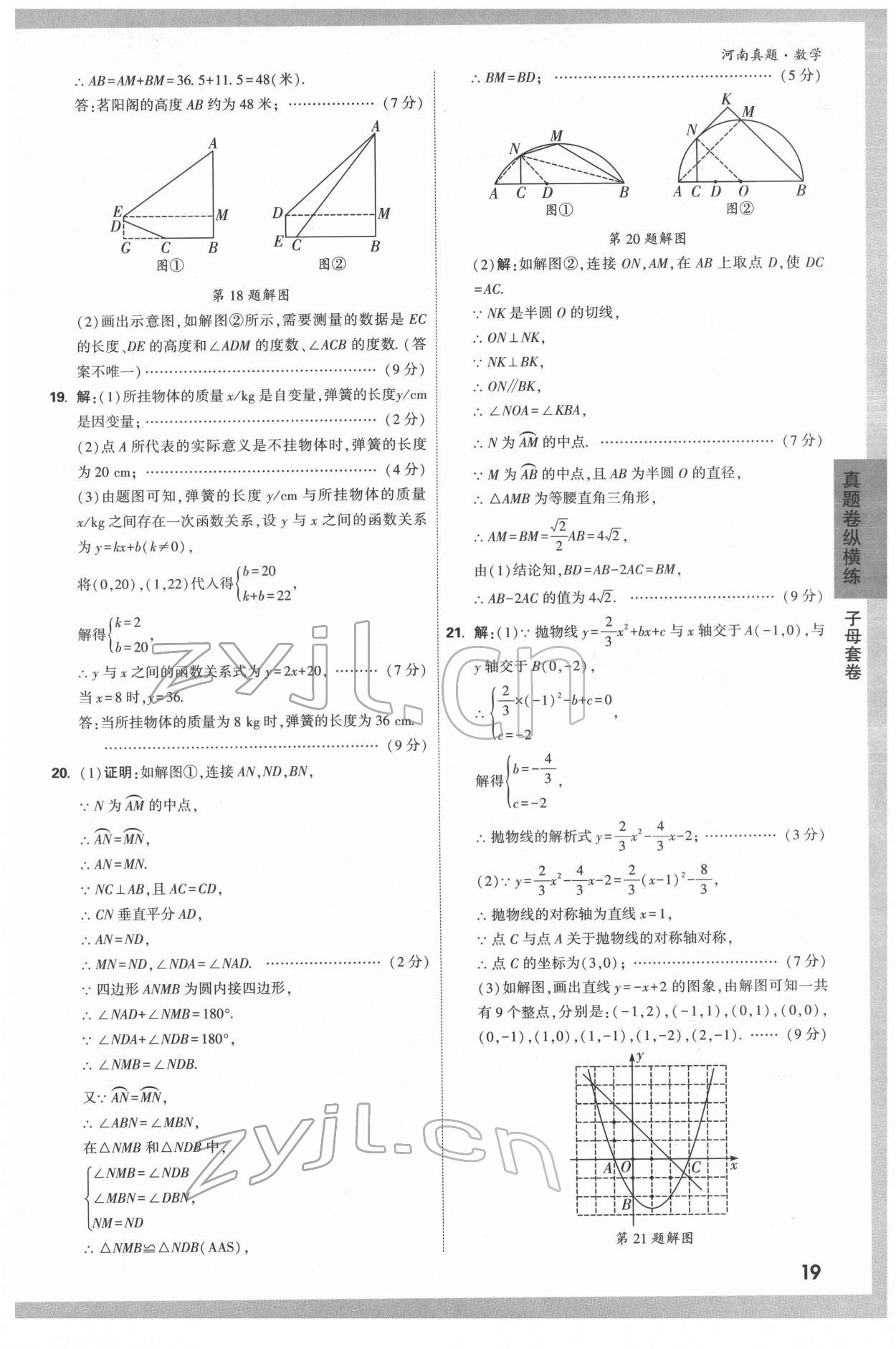 2022年萬唯中考河南真題數(shù)學(xué) 第19頁