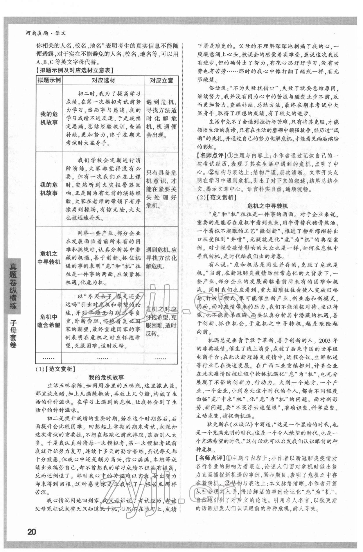 2022年萬(wàn)唯中考河南真題語(yǔ)文 第20頁(yè)