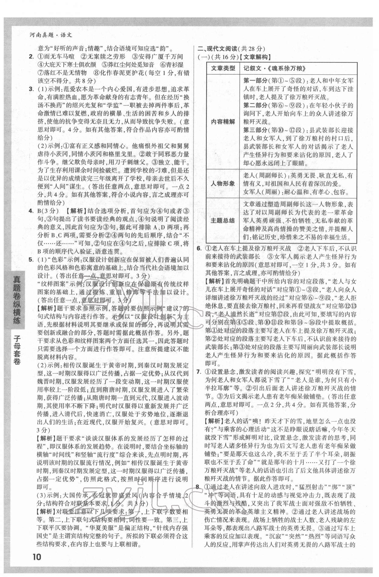 2022年万唯中考河南真题语文&nbsp;第10页