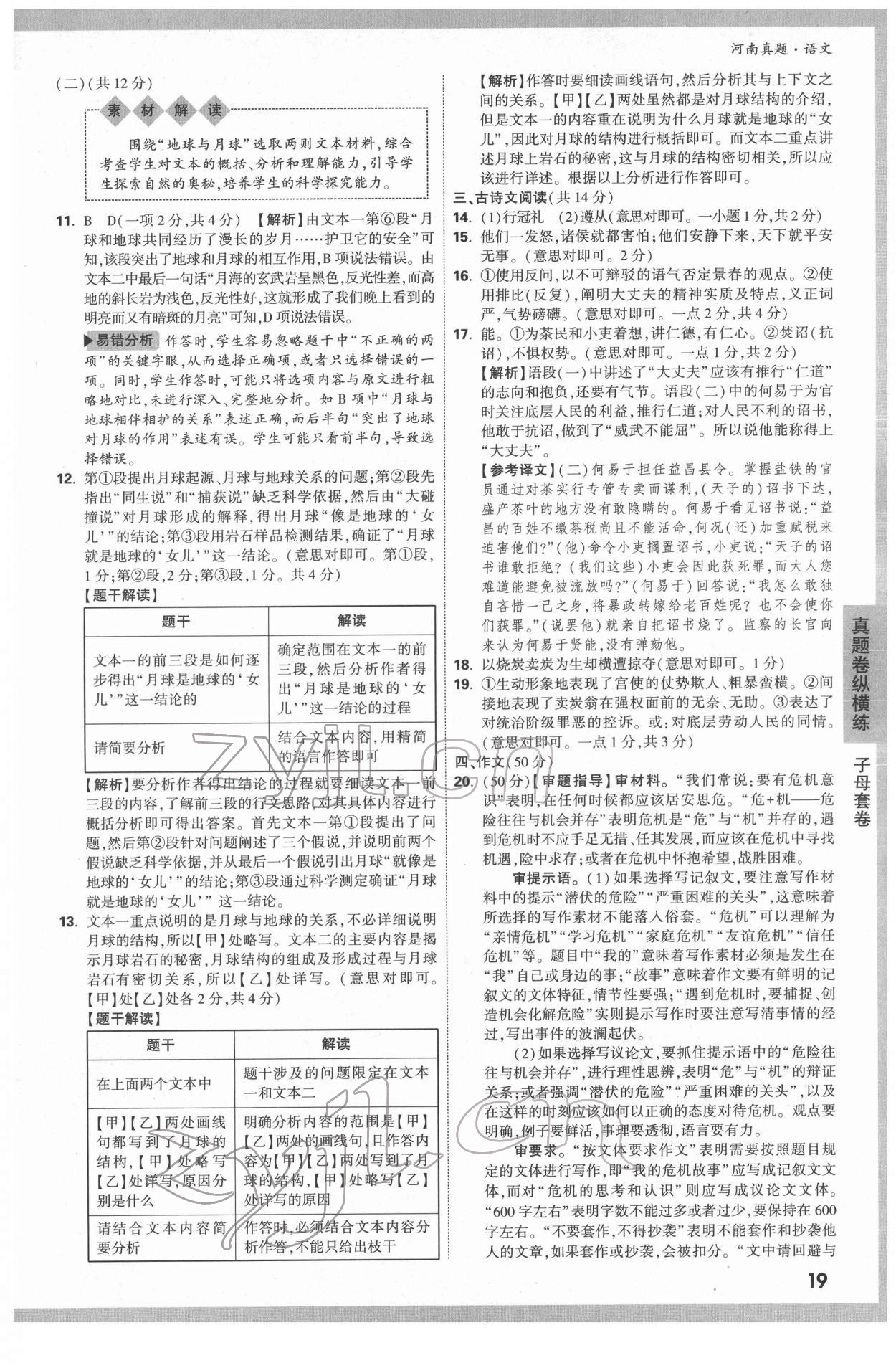 2022年萬唯中考河南真題語文 第19頁