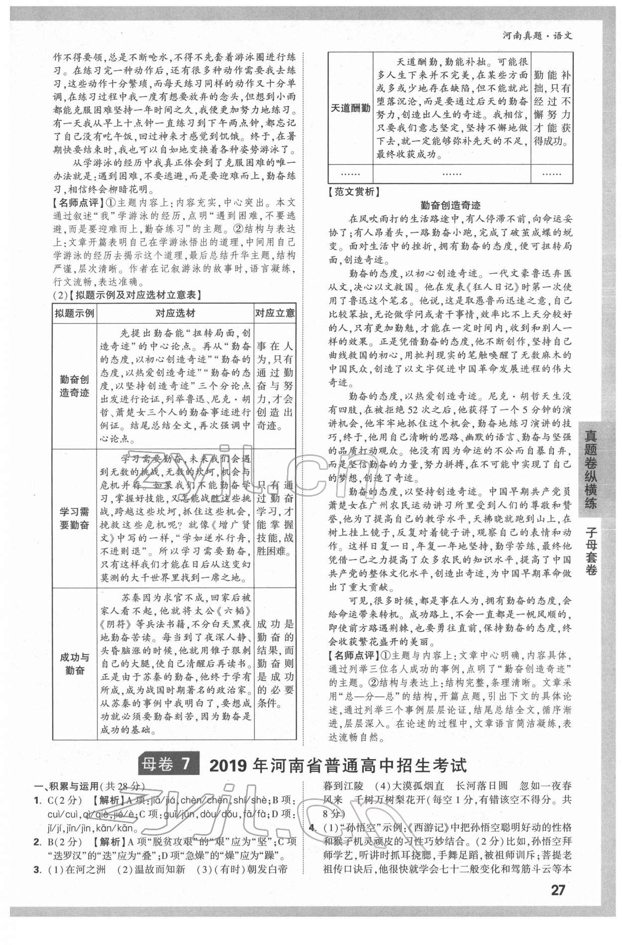 2022年萬唯中考河南真題語文 第27頁