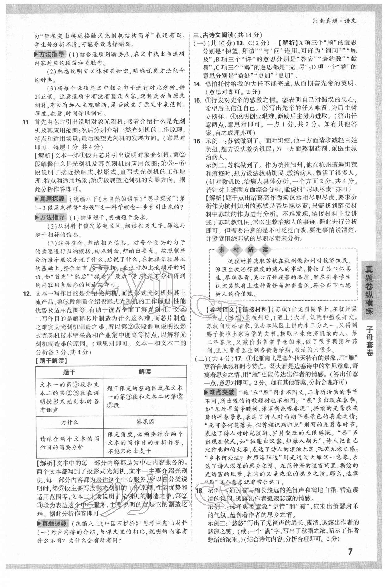 2022年萬(wàn)唯中考河南真題語(yǔ)文 第7頁(yè)