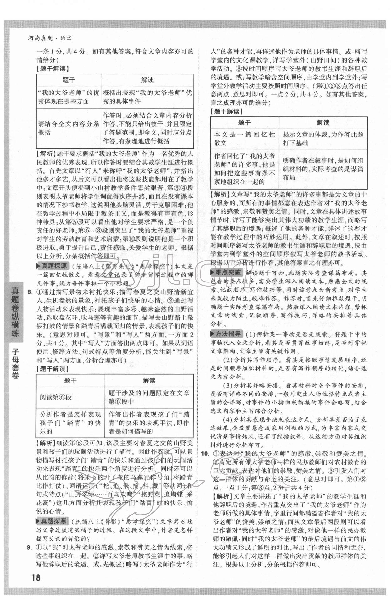 2022年萬唯中考河南真題語文 第18頁