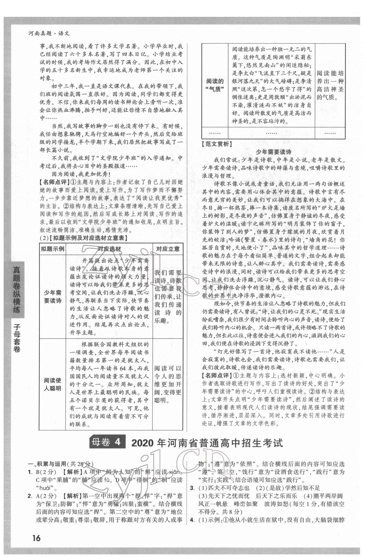 2022年萬唯中考河南真題語文 第16頁