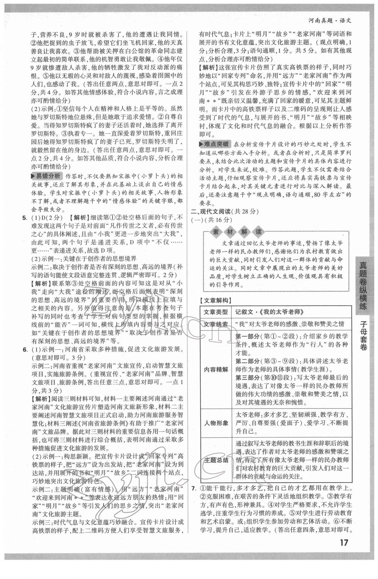 2022年萬唯中考河南真題語文 第17頁