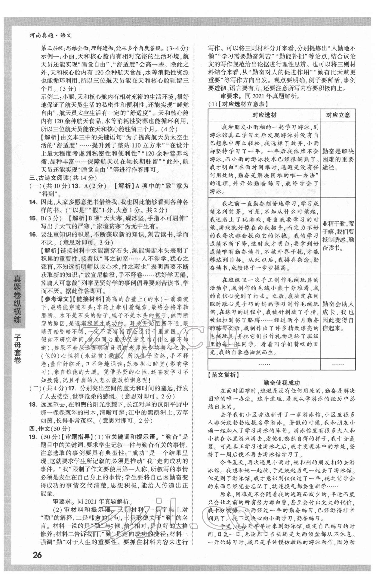 2022年萬唯中考河南真題語文 第26頁