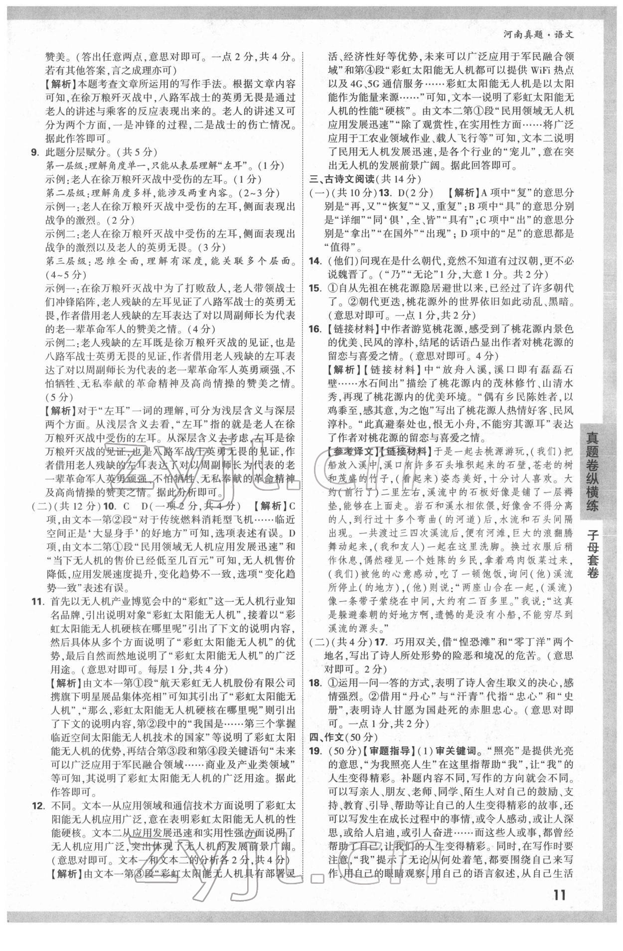 2022年萬唯中考河南真題語文 第11頁