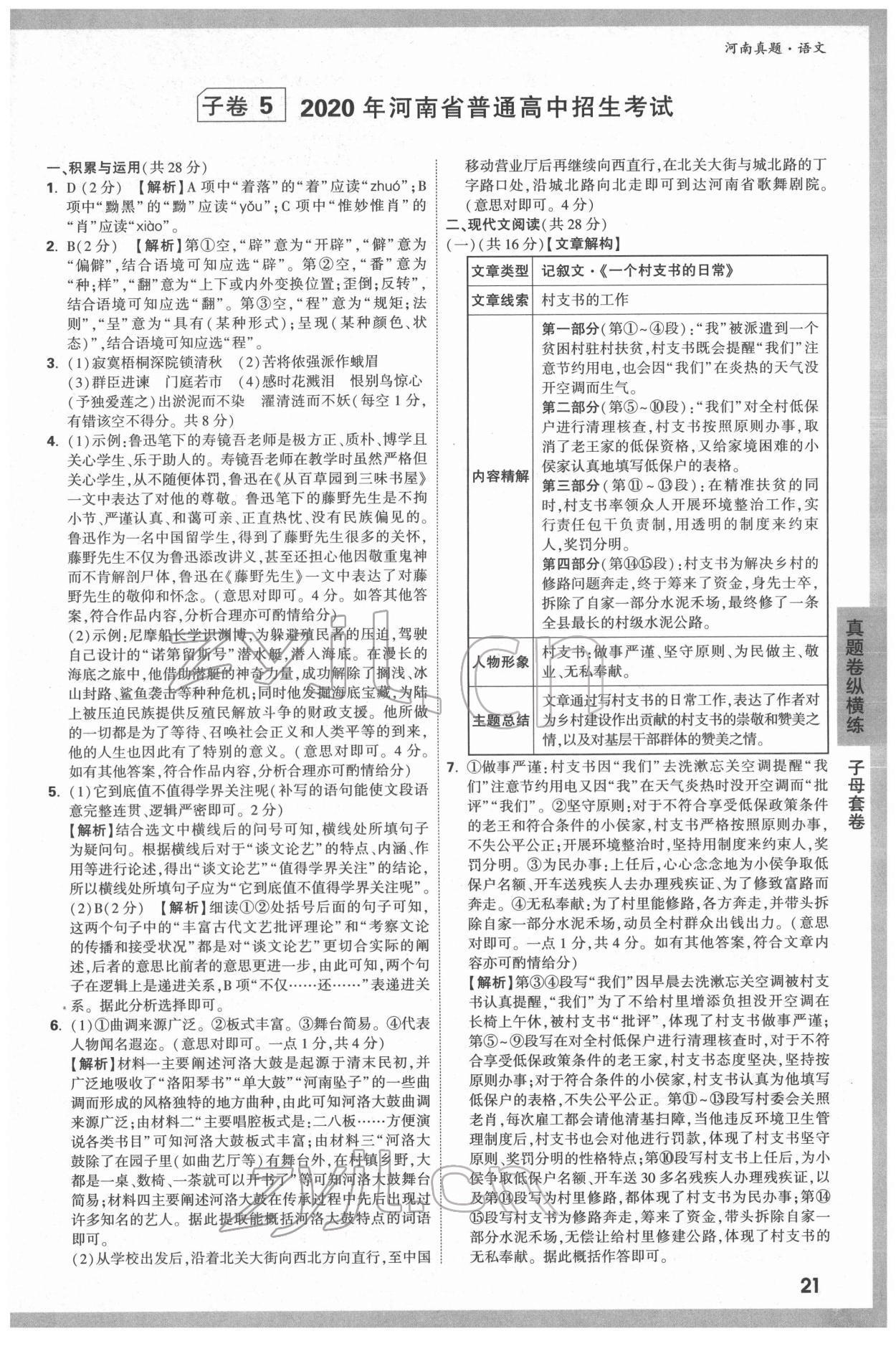 2022年萬唯中考河南真題語文 第21頁