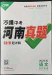 2022年萬唯中考河南真題語文