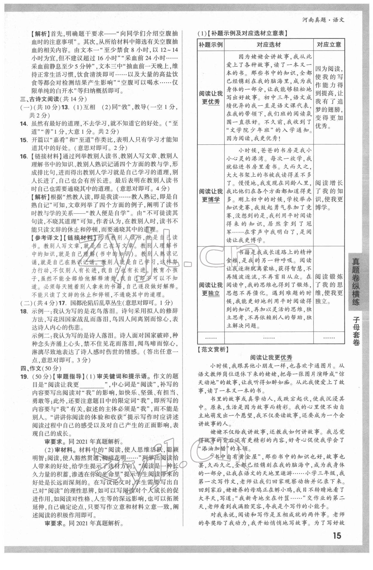 2022年萬(wàn)唯中考河南真題語(yǔ)文 第15頁(yè)