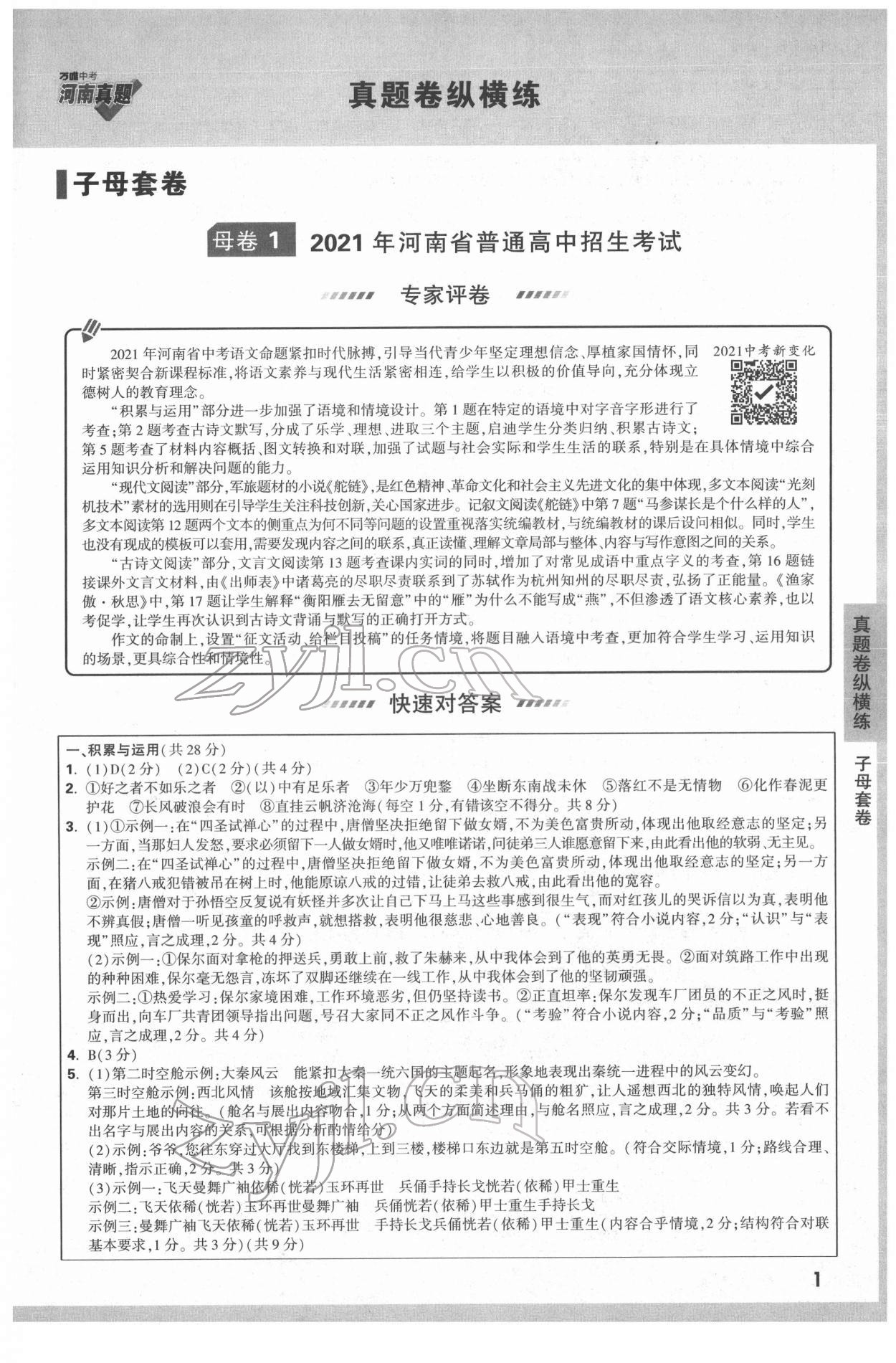 2022年萬唯中考河南真題語文 第1頁