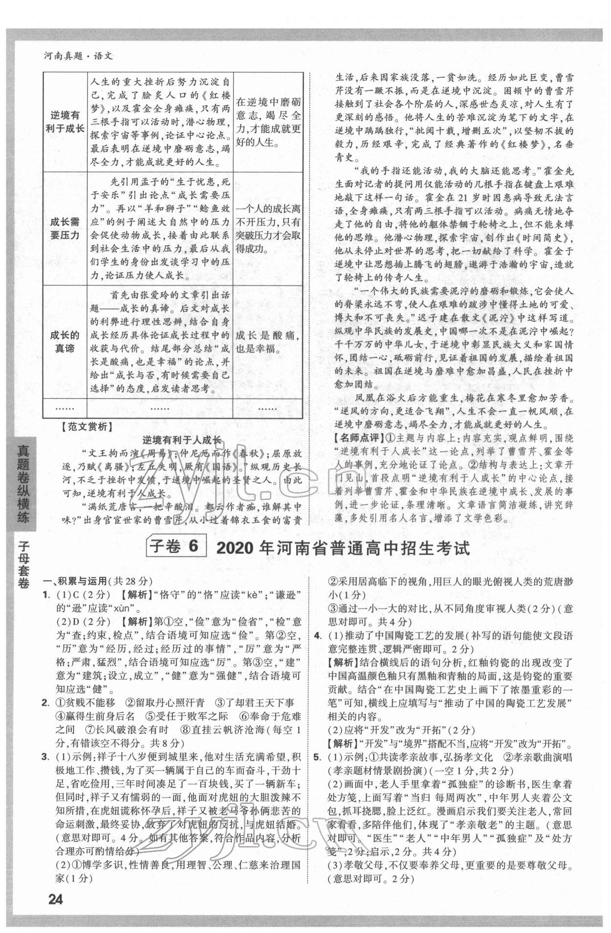 2022年萬唯中考河南真題語文 第24頁