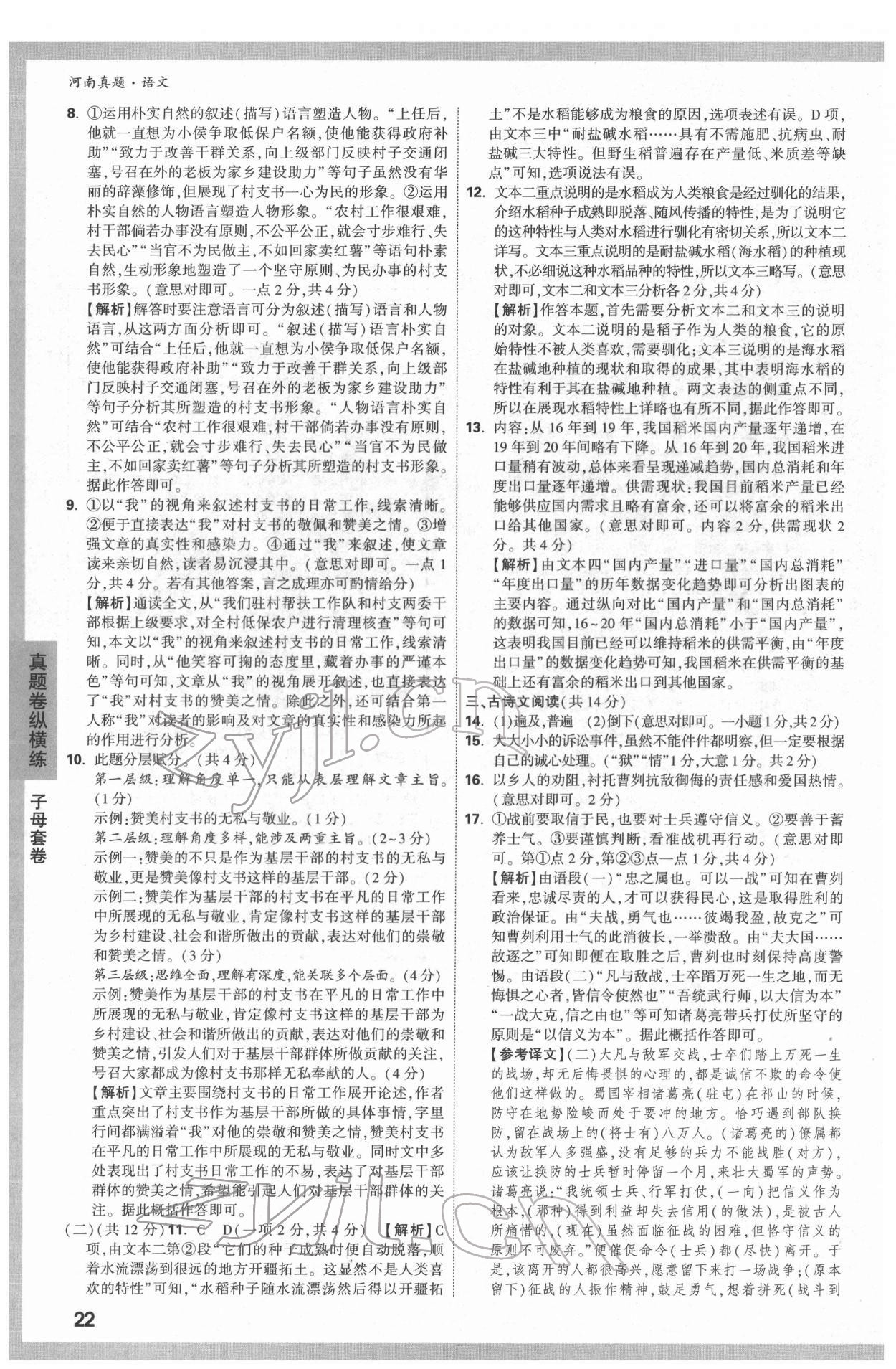 2022年萬唯中考河南真題語文 第22頁