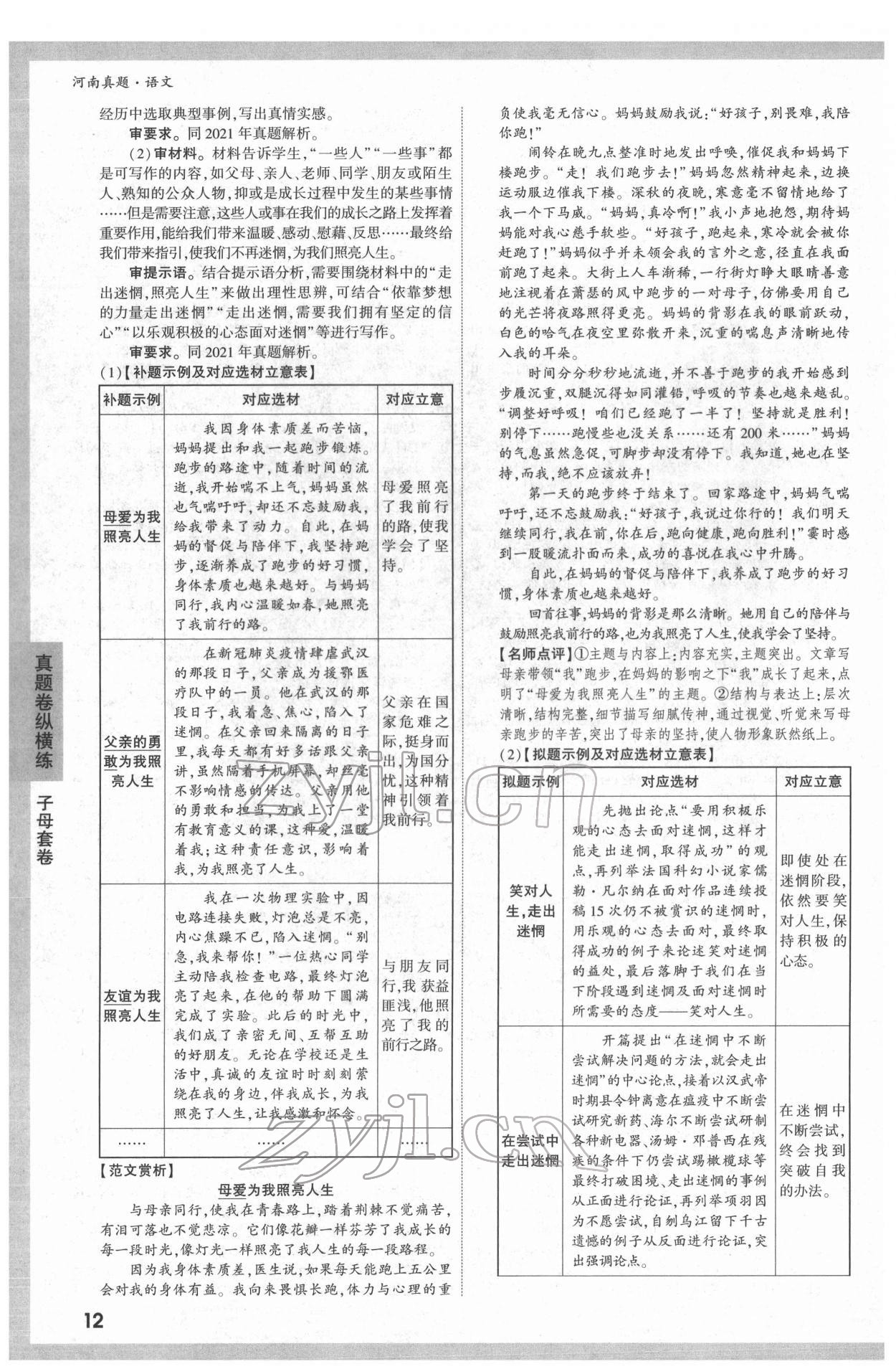 2022年萬唯中考河南真題語文 第12頁