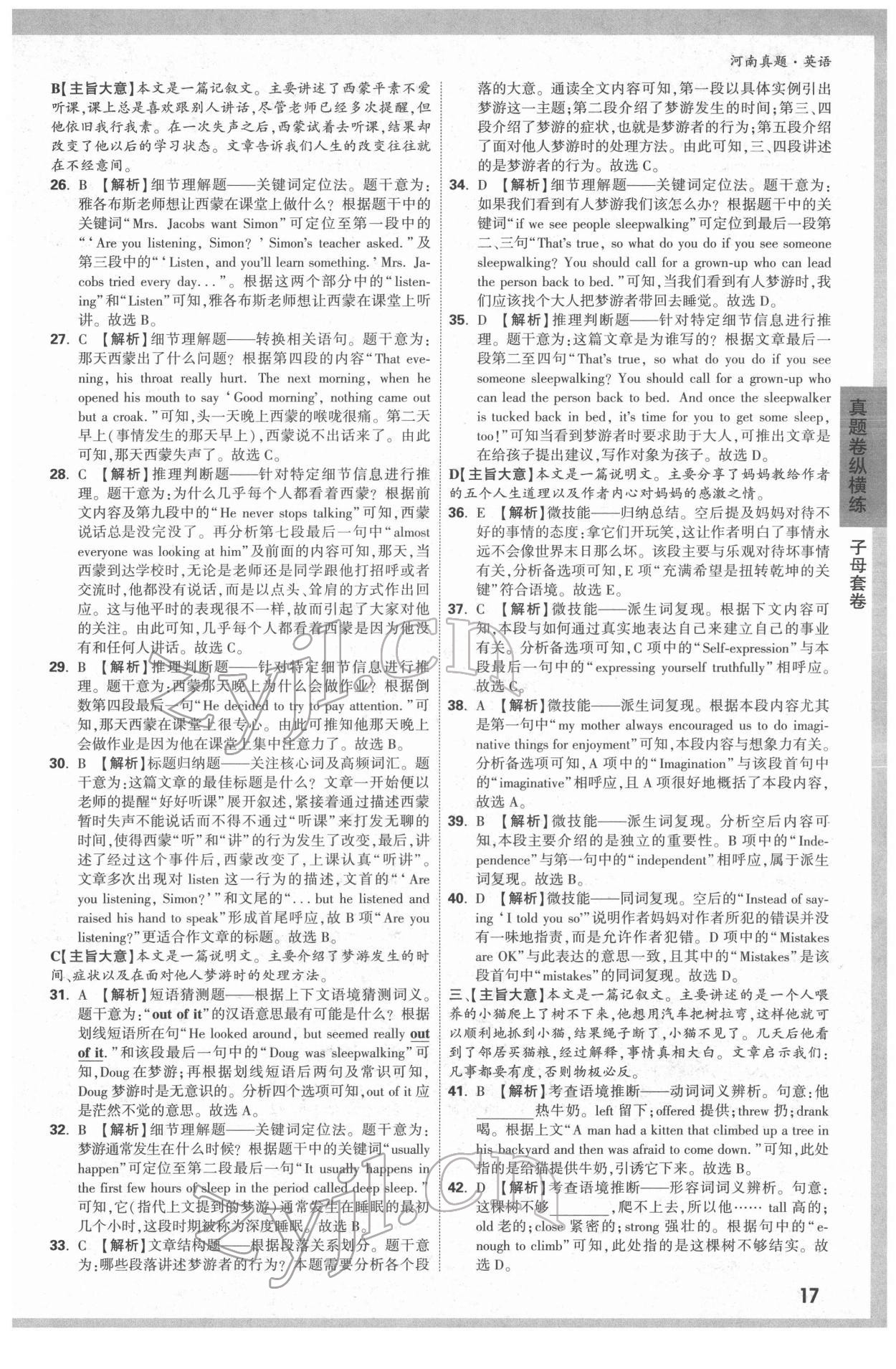 2022年萬唯中考真題英語河南專版 第17頁