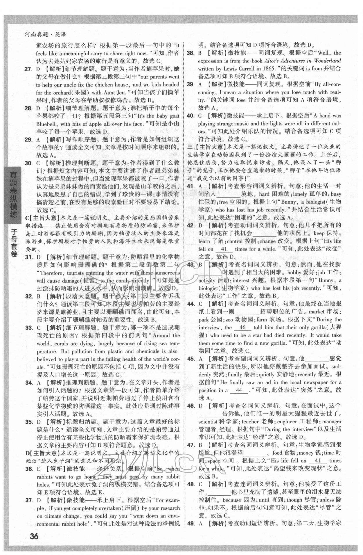 2022年萬(wàn)唯中考真題英語(yǔ)河南專版 第36頁(yè)