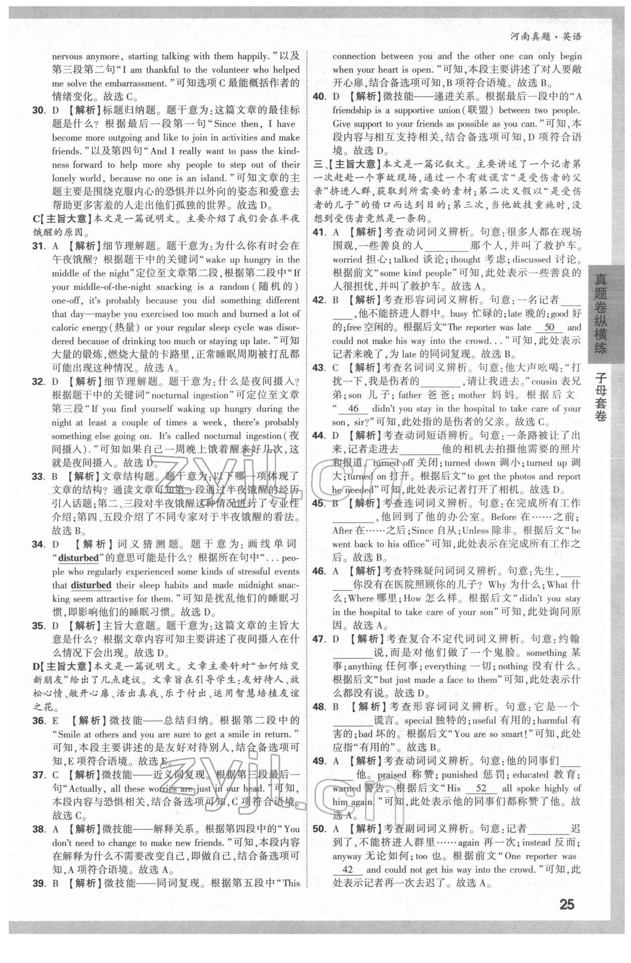 2022年萬唯中考真題英語河南專版 第25頁