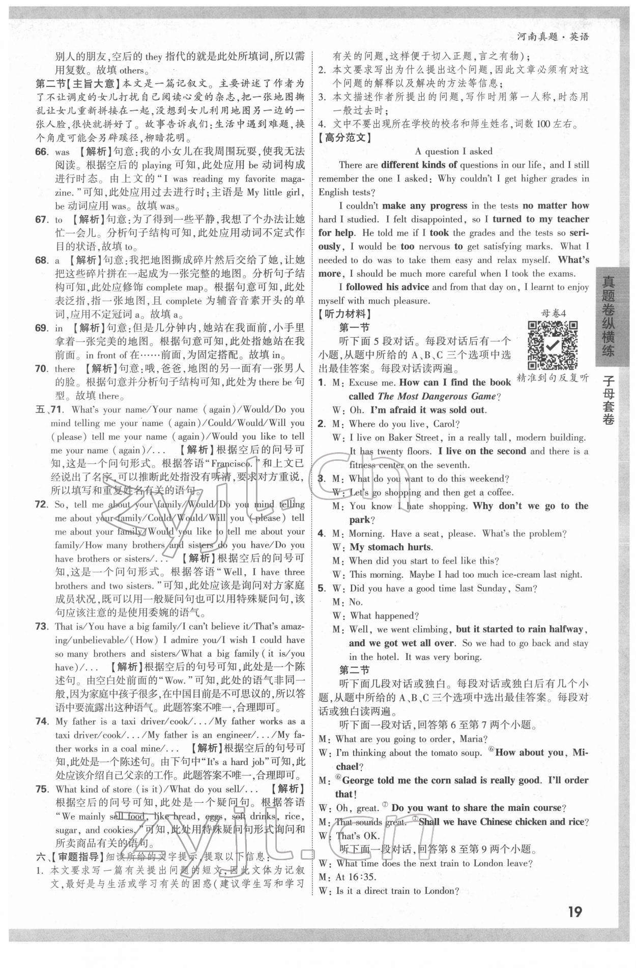 2022年萬唯中考真題英語河南專版 第19頁