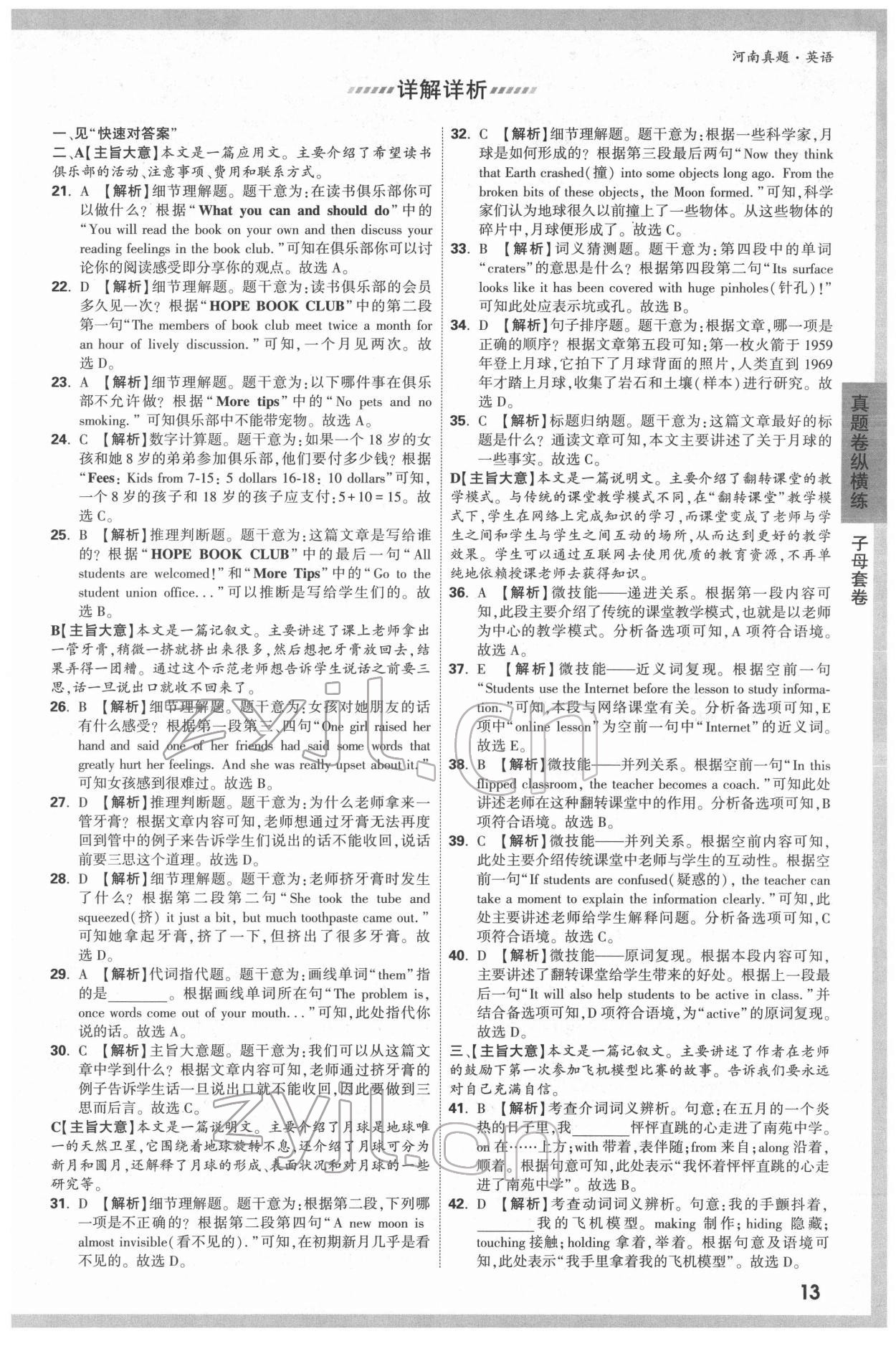 2022年萬唯中考真題英語河南專版 第13頁
