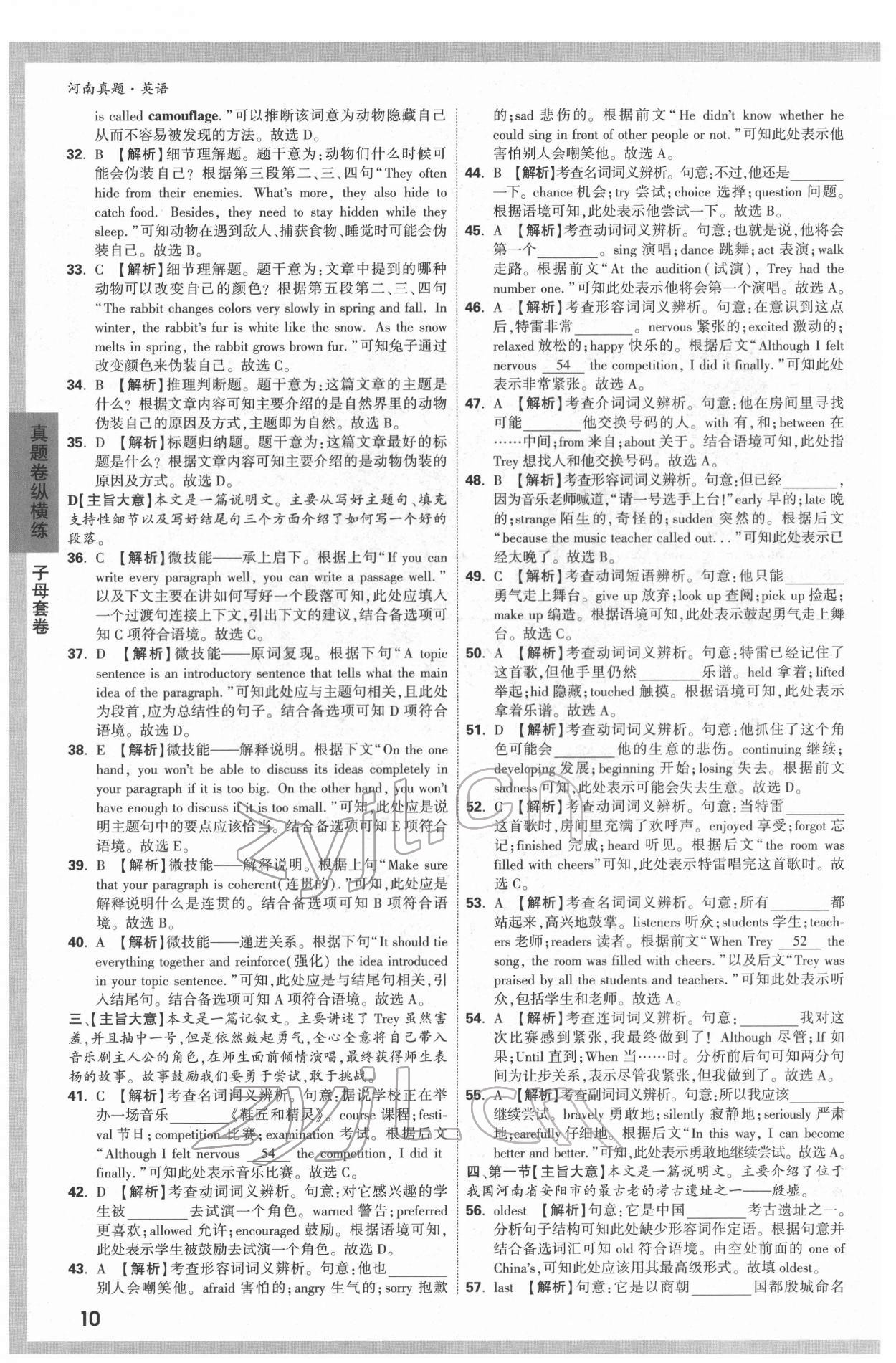 2022年萬唯中考真題英語河南專版 第10頁