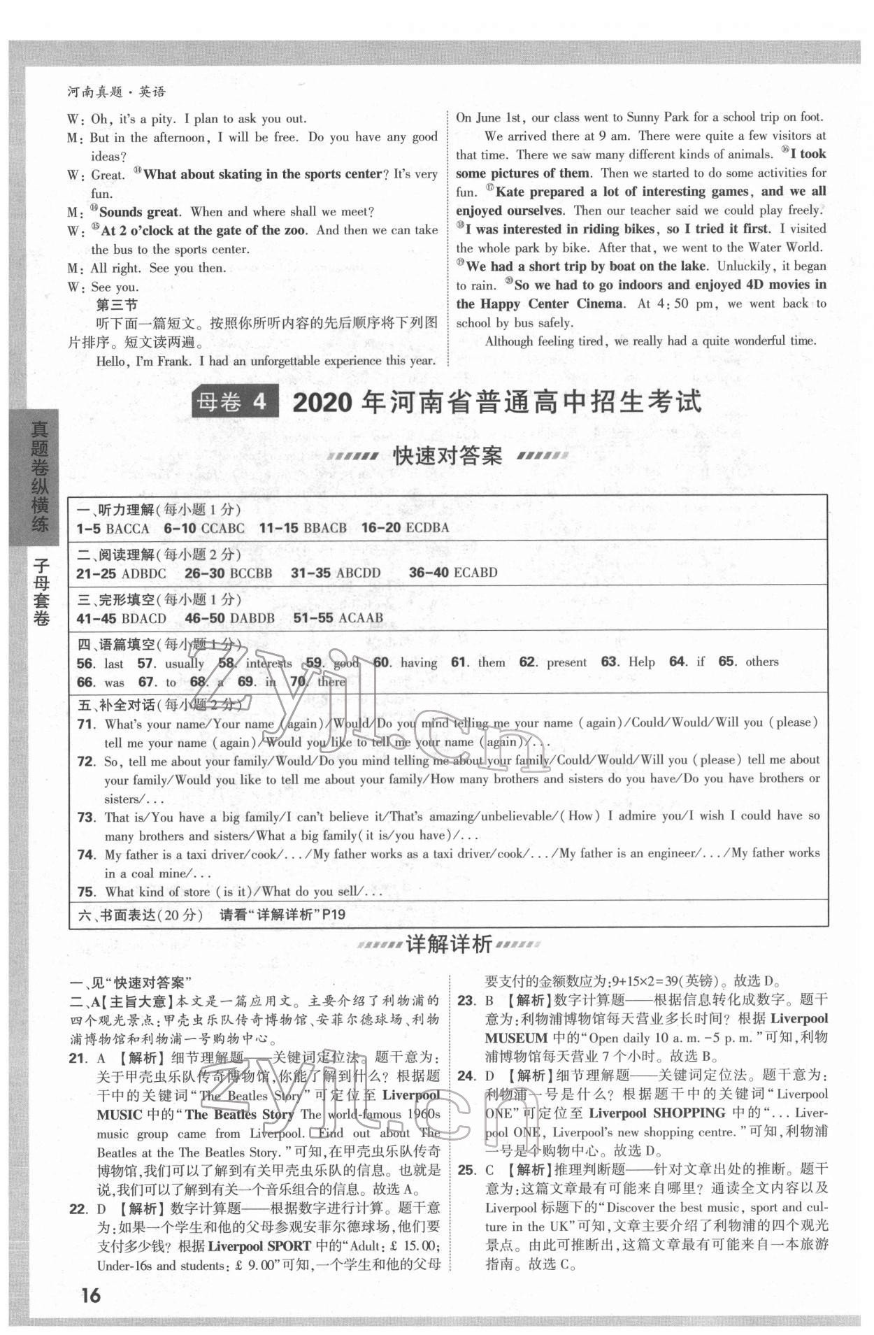 2022年萬唯中考真題英語河南專版 第16頁