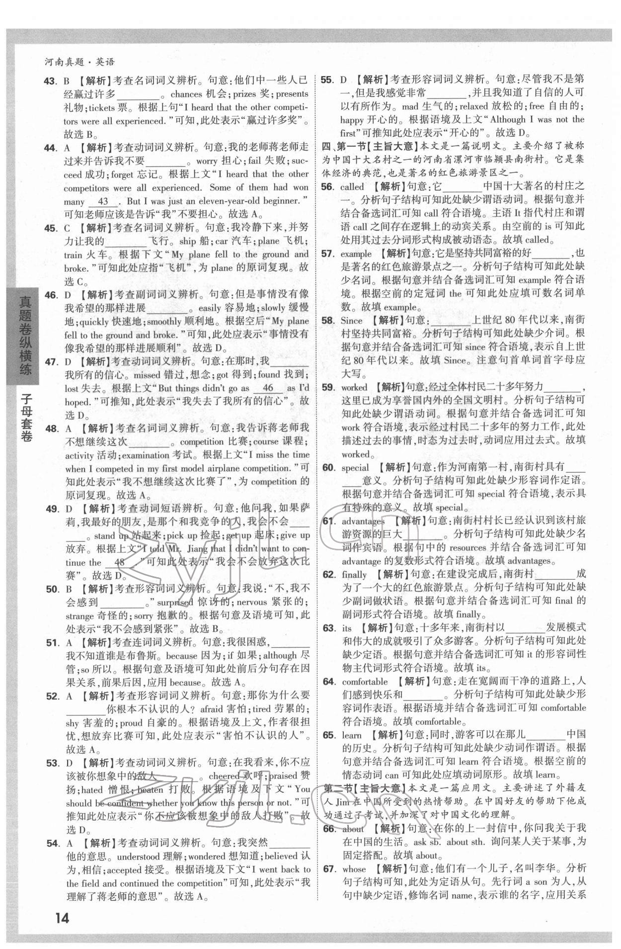 2022年萬唯中考真題英語河南專版 第14頁