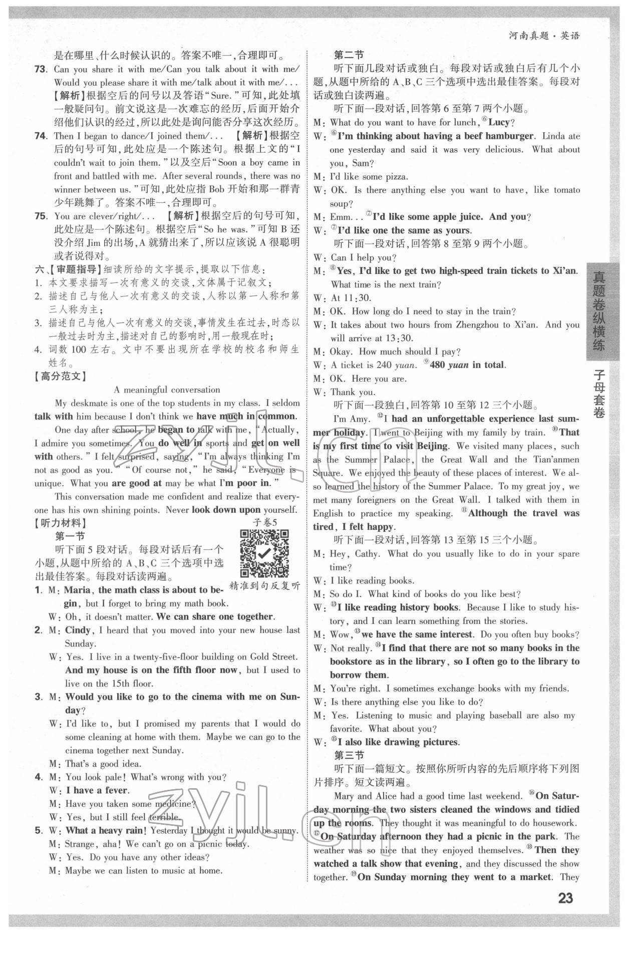 2022年萬(wàn)唯中考真題英語(yǔ)河南專版 第23頁(yè)