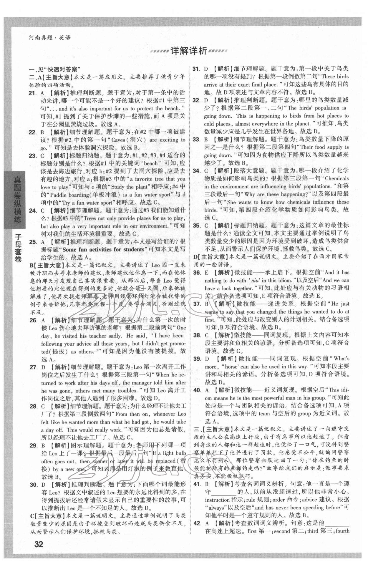 2022年萬唯中考真題英語河南專版 第32頁