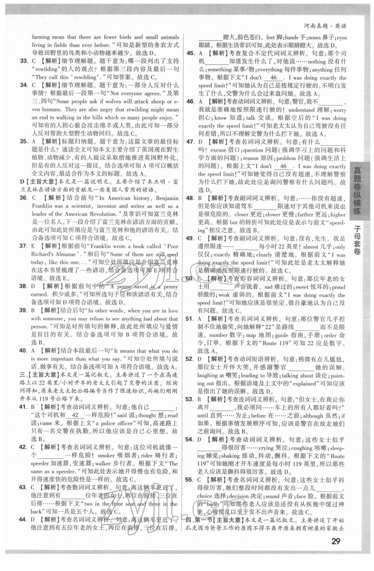 2022年萬唯中考真題英語河南專版 第29頁