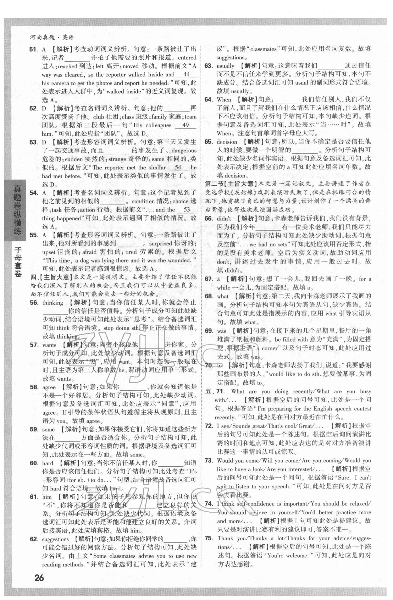 2022年萬唯中考真題英語河南專版 第26頁