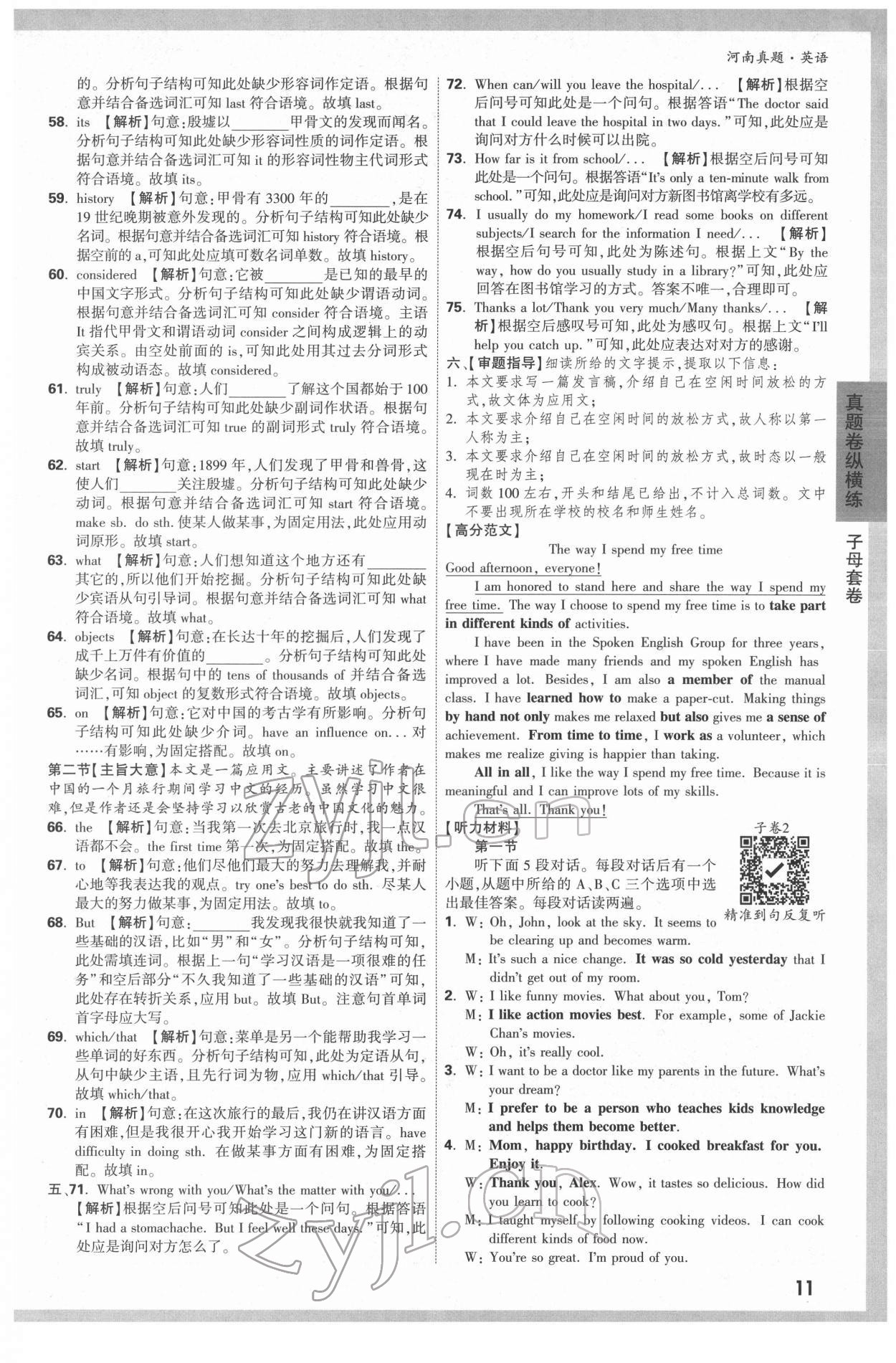 2022年萬唯中考真題英語河南專版 第11頁