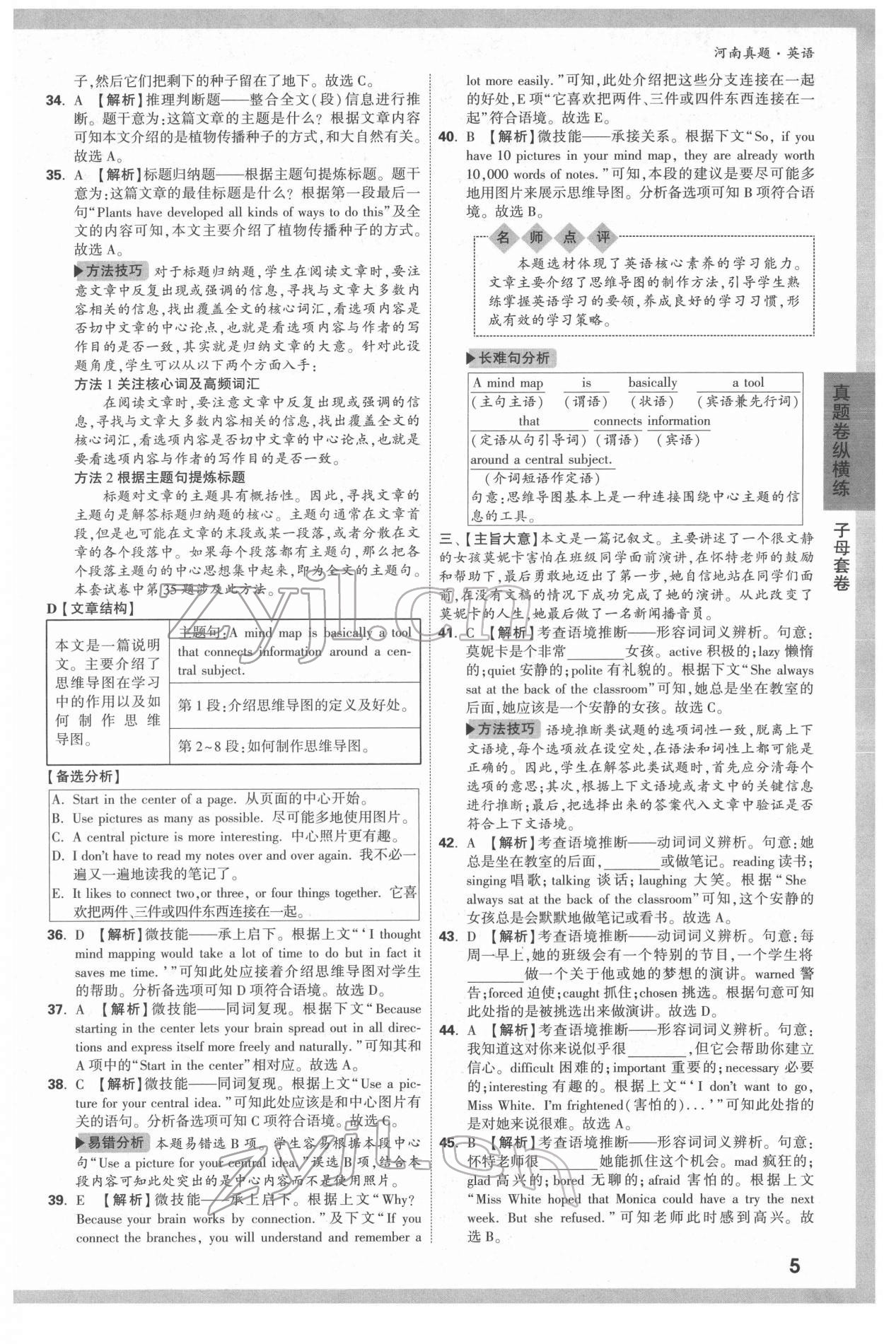 2022年萬唯中考真題英語河南專版 第5頁