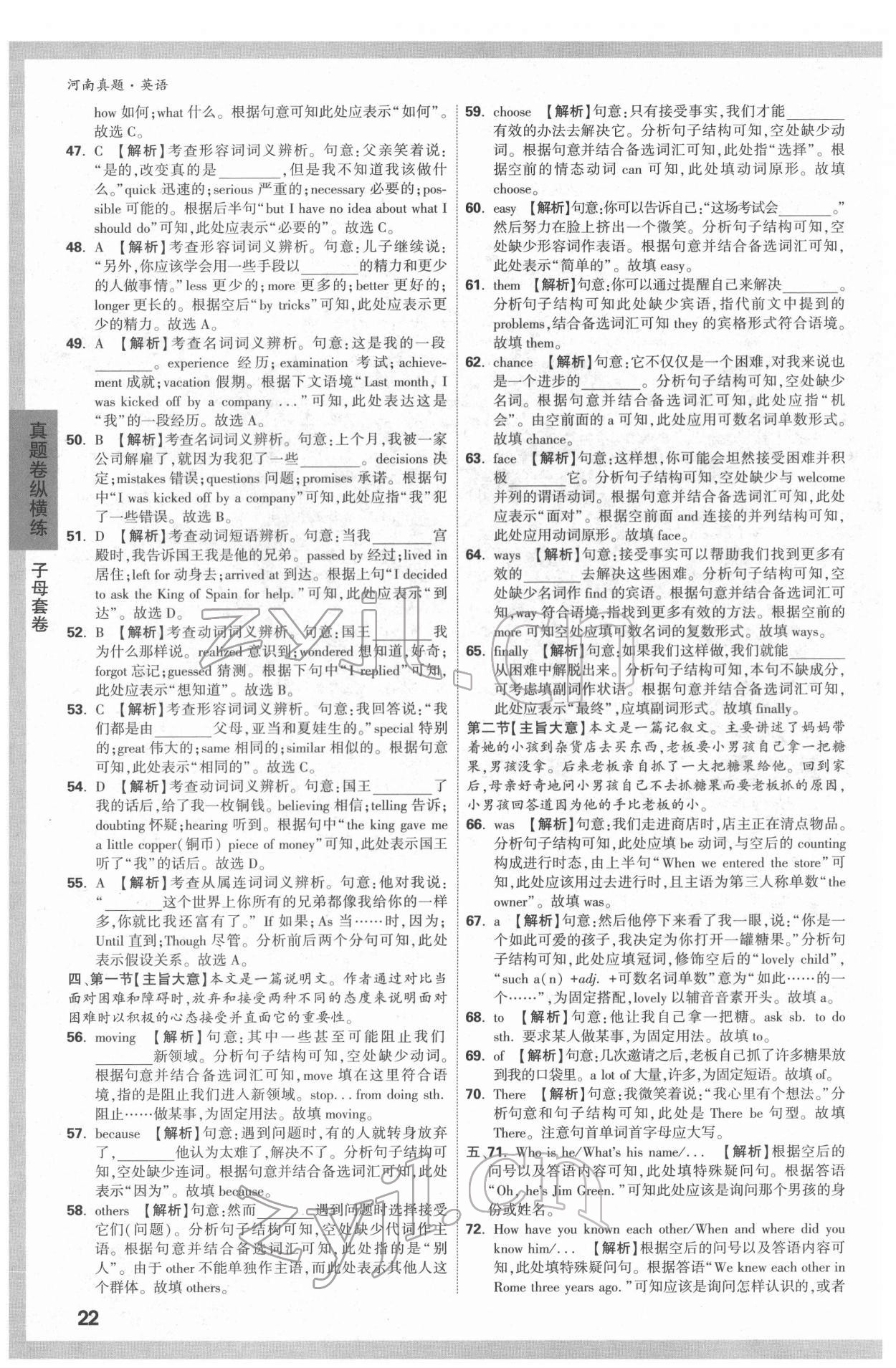 2022年萬唯中考真題英語河南專版 第22頁